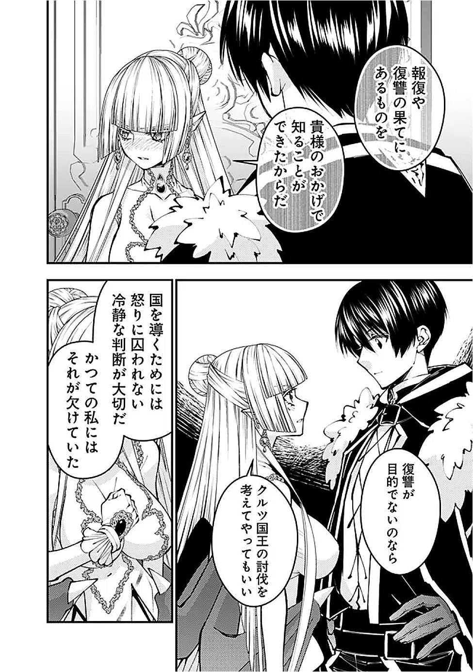 復讐を希う最強勇者は、闇の力で殲滅無双する Chap 113 - Next Chap 114