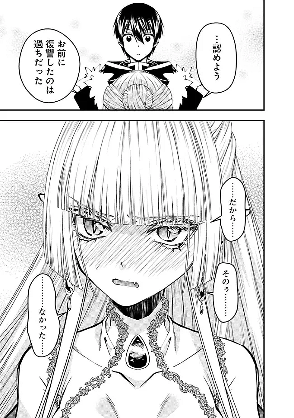 復讐を希う最強勇者は、闇の力で殲滅無双する Chap 113 - Next Chap 114