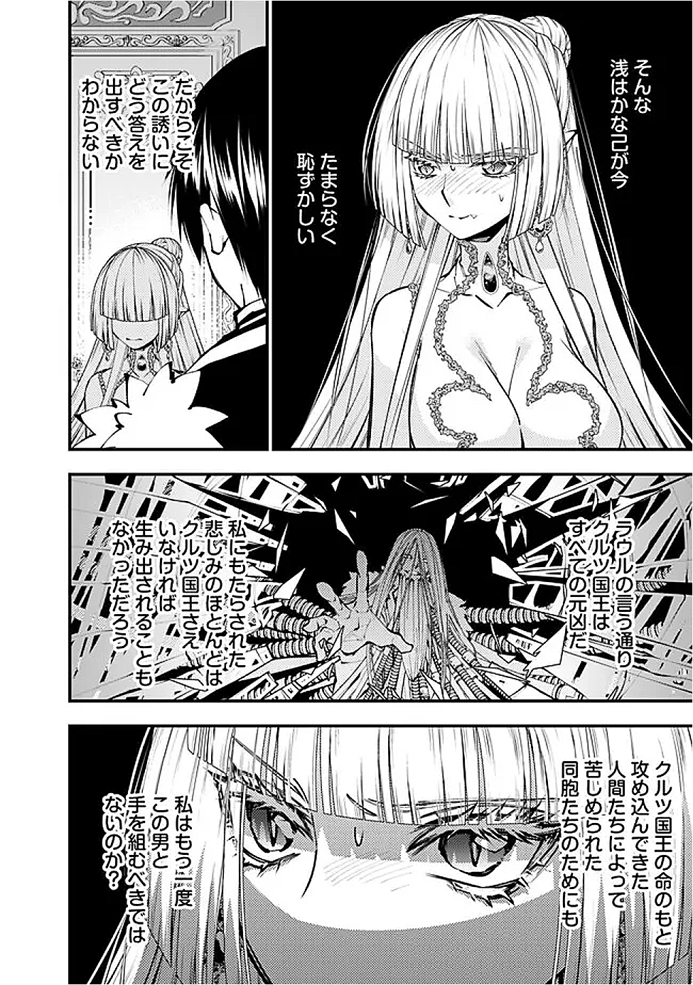 復讐を希う最強勇者は、闇の力で殲滅無双する Chap 113 - Next Chap 114