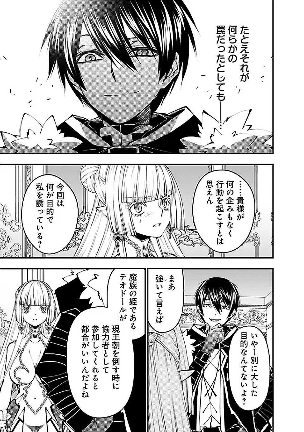 復讐を希う最強勇者は、闇の力で殲滅無双する Chap 113 - Next Chap 114