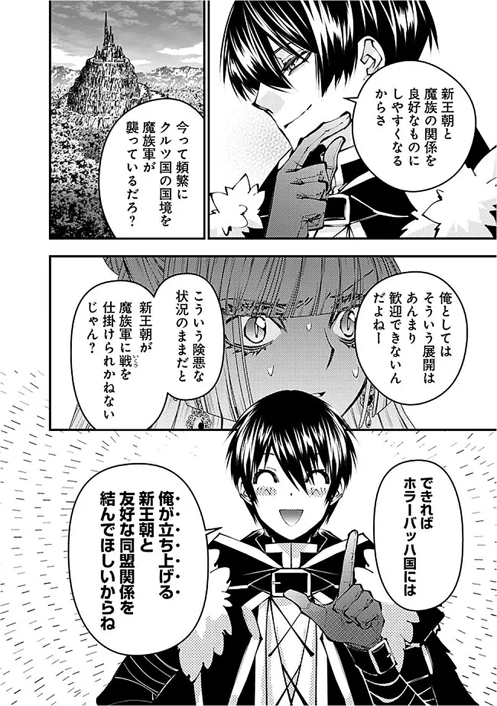 復讐を希う最強勇者は、闇の力で殲滅無双する Chap 113 - Next Chap 114