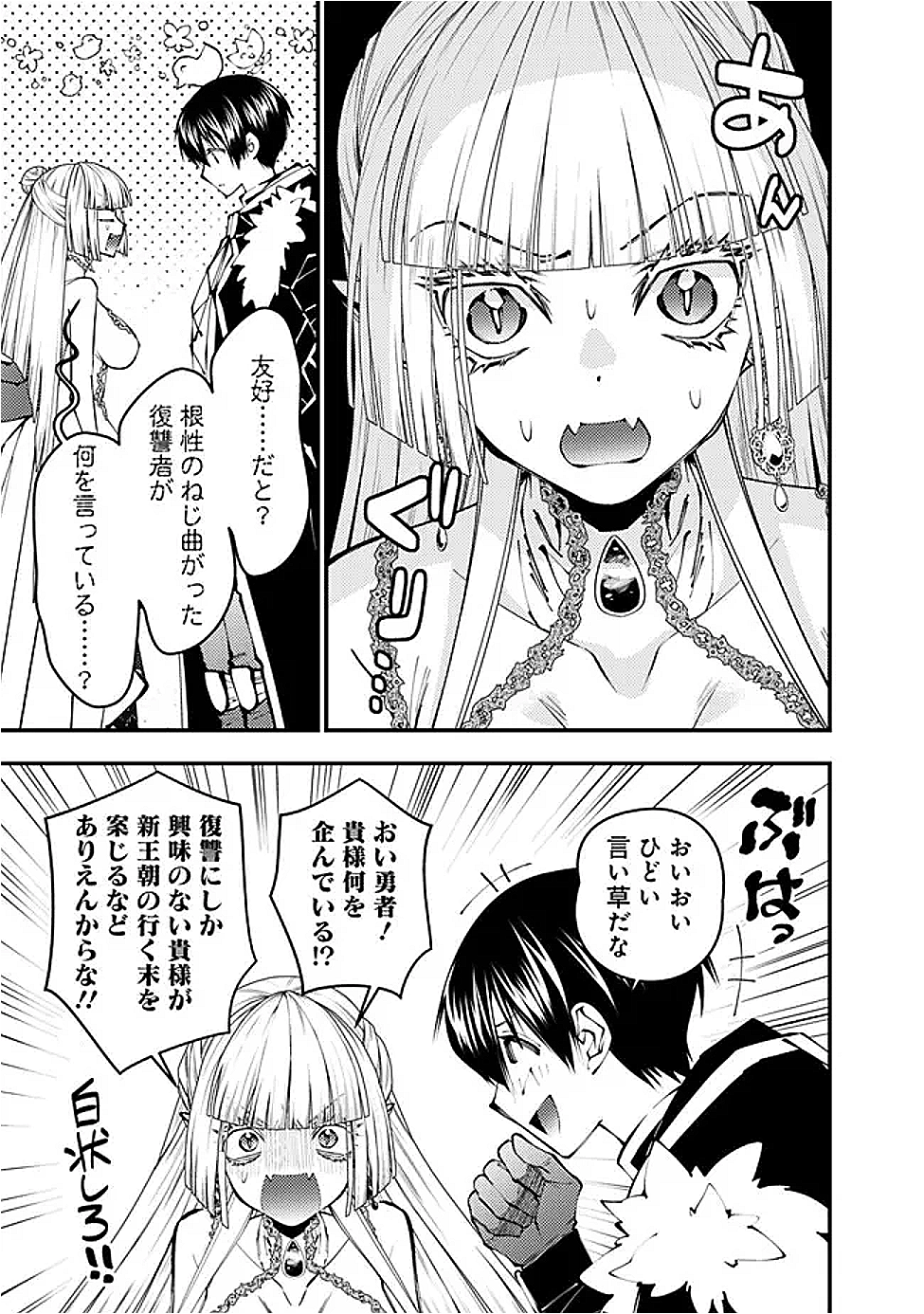 復讐を希う最強勇者は、闇の力で殲滅無双する Chap 113 - Next Chap 114