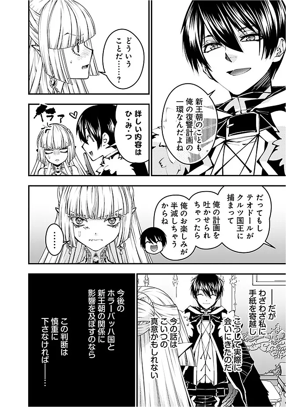 復讐を希う最強勇者は、闇の力で殲滅無双する Chap 113 - Next Chap 114