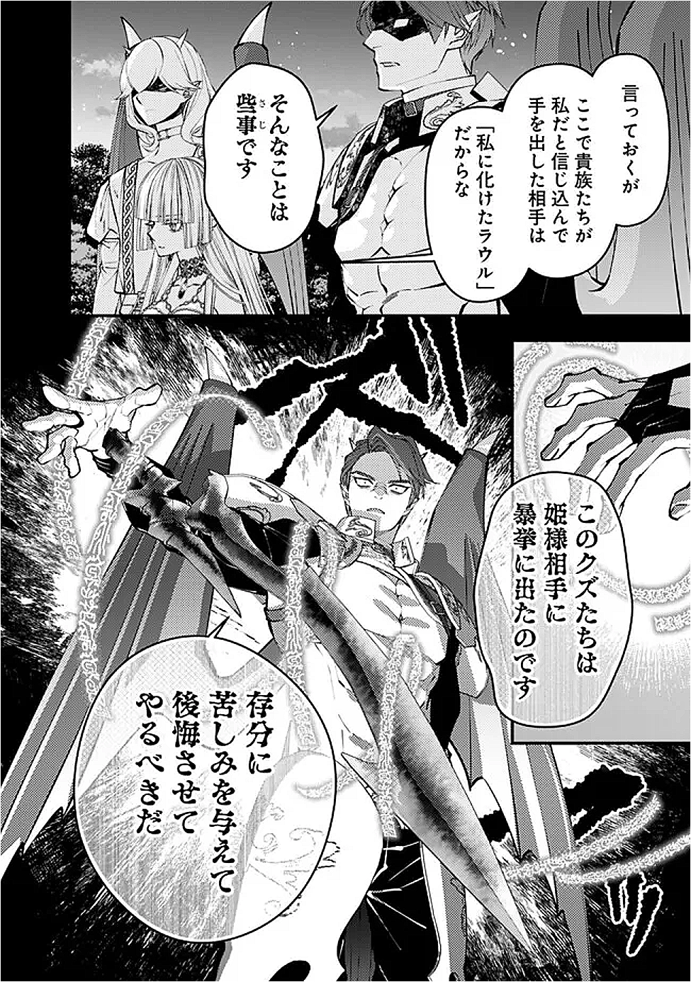 復讐を希う最強勇者は、闇の力で殲滅無双する Chap 120 - Next Chap 121