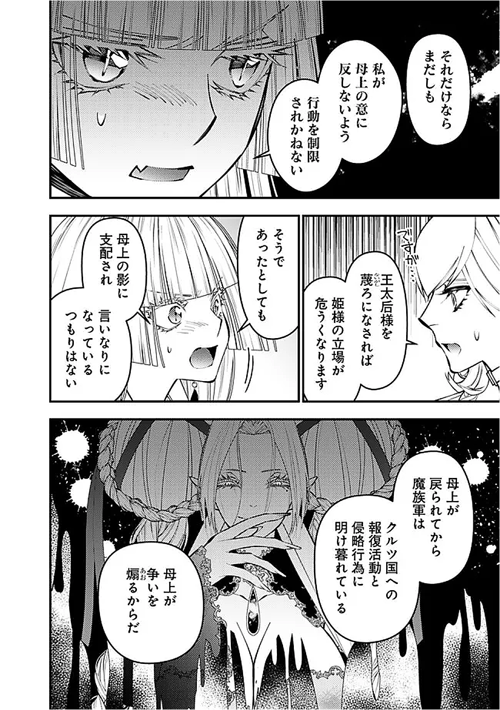 復讐を希う最強勇者は、闇の力で殲滅無双する Chap 120 - Next Chap 121