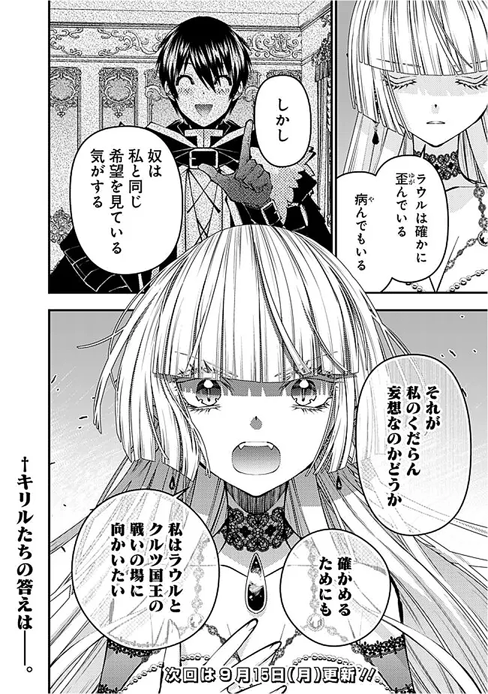 復讐を希う最強勇者は、闇の力で殲滅無双する Chap 120 - Next Chap 121