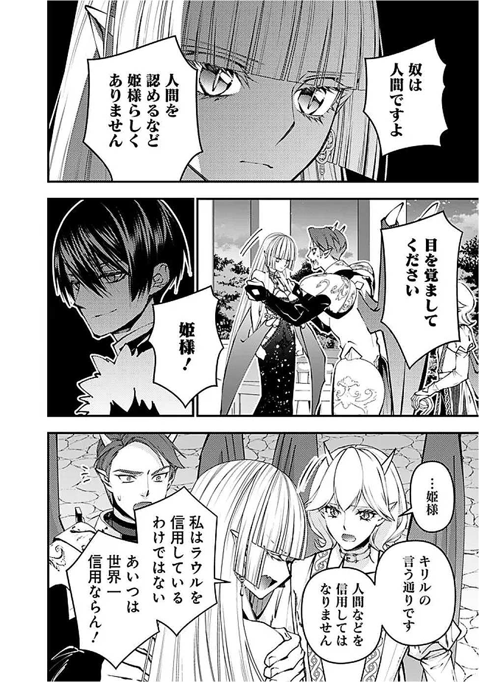 復讐を希う最強勇者は、闇の力で殲滅無双する Chap 120 - Next Chap 121