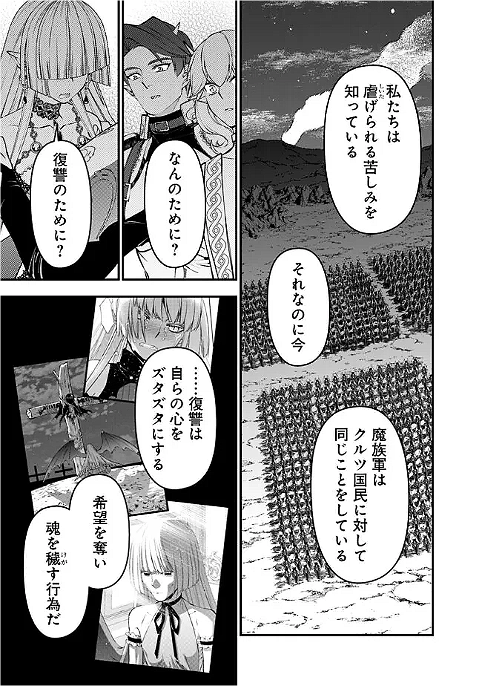 復讐を希う最強勇者は、闇の力で殲滅無双する Chap 120 - Next Chap 121