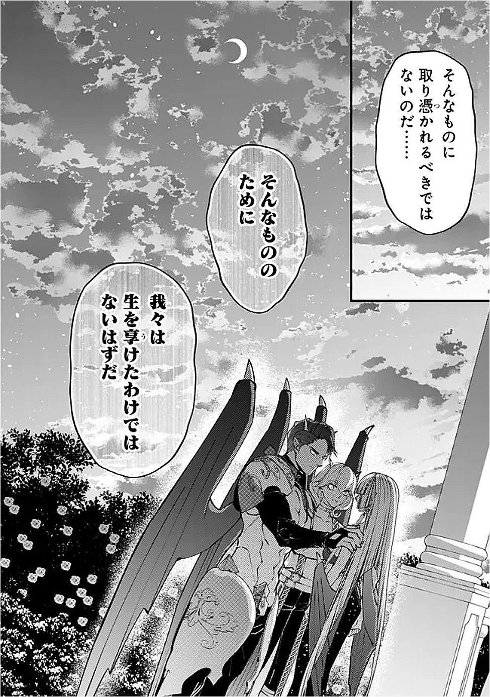 復讐を希う最強勇者は、闇の力で殲滅無双する Chap 120 - Next Chap 121