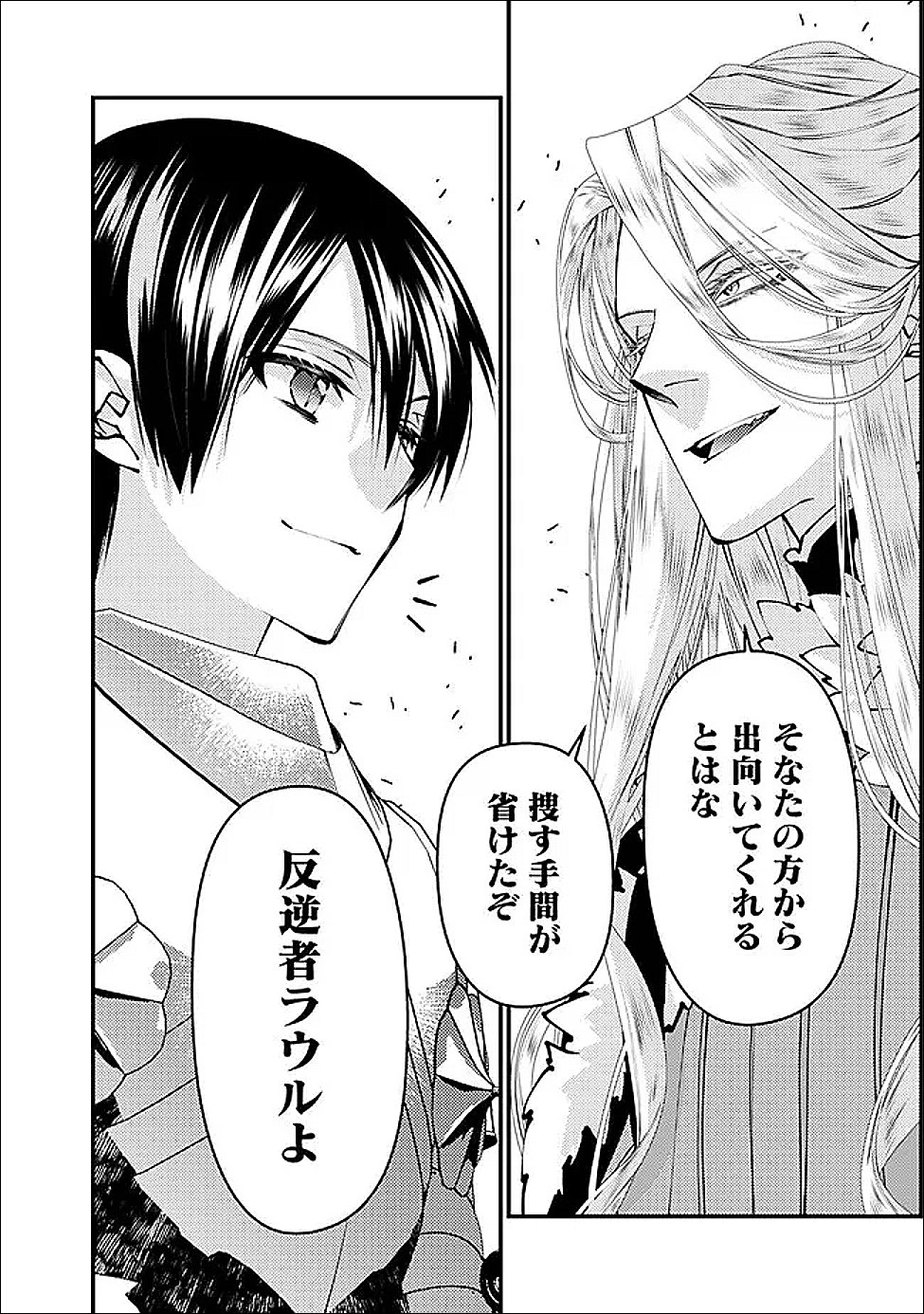 復讐を希う最強勇者は、闇の力で殲滅無双する Chap 121 - Next Chap 122