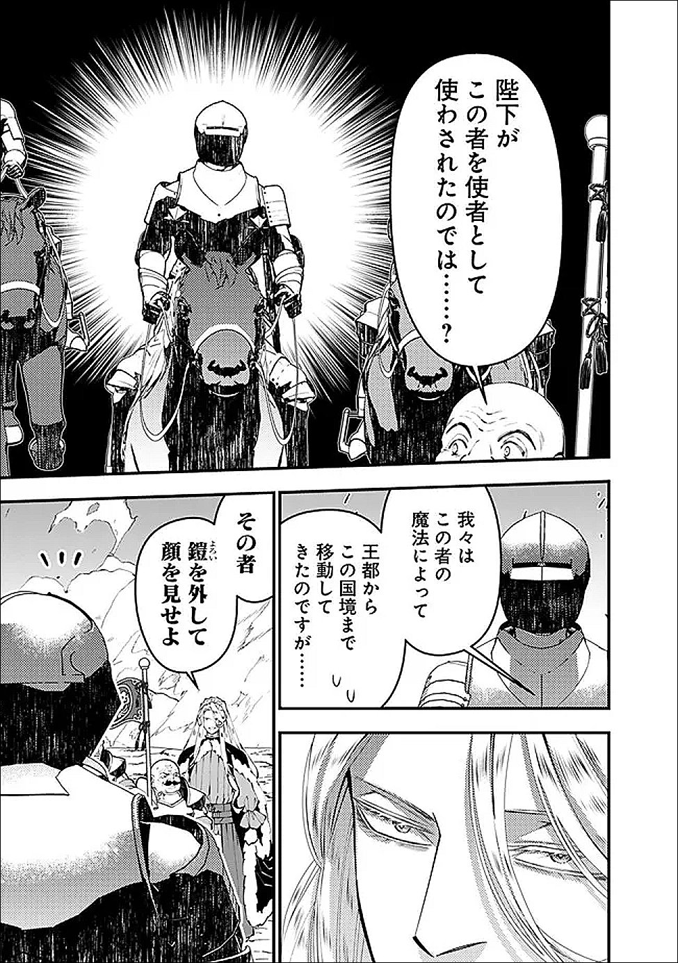 復讐を希う最強勇者は、闇の力で殲滅無双する Chap 121 - Next Chap 122