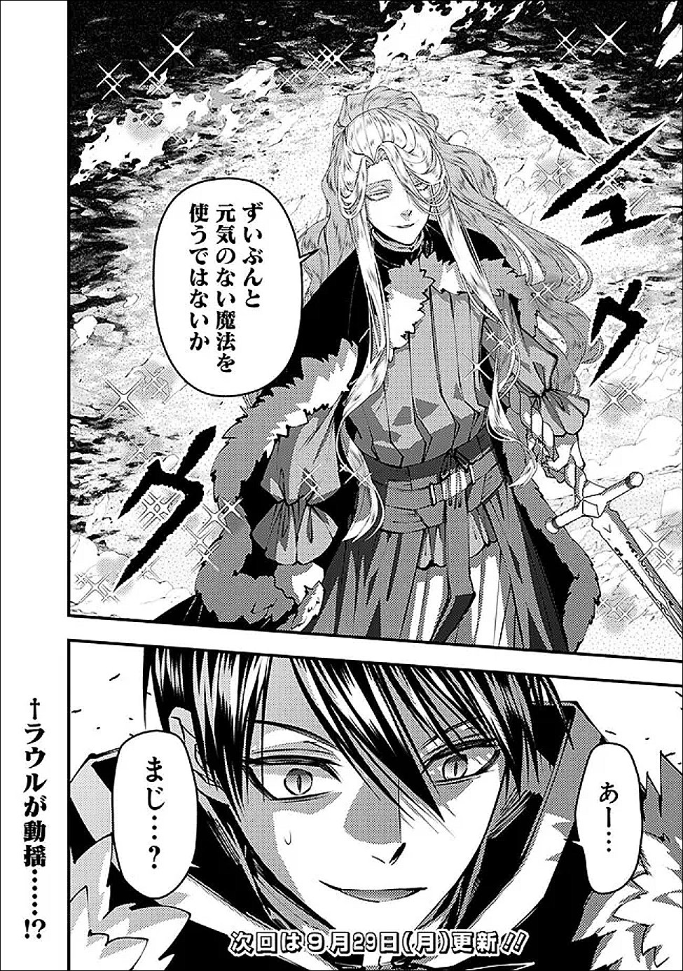 復讐を希う最強勇者は、闇の力で殲滅無双する Chap 121 - Next Chap 122