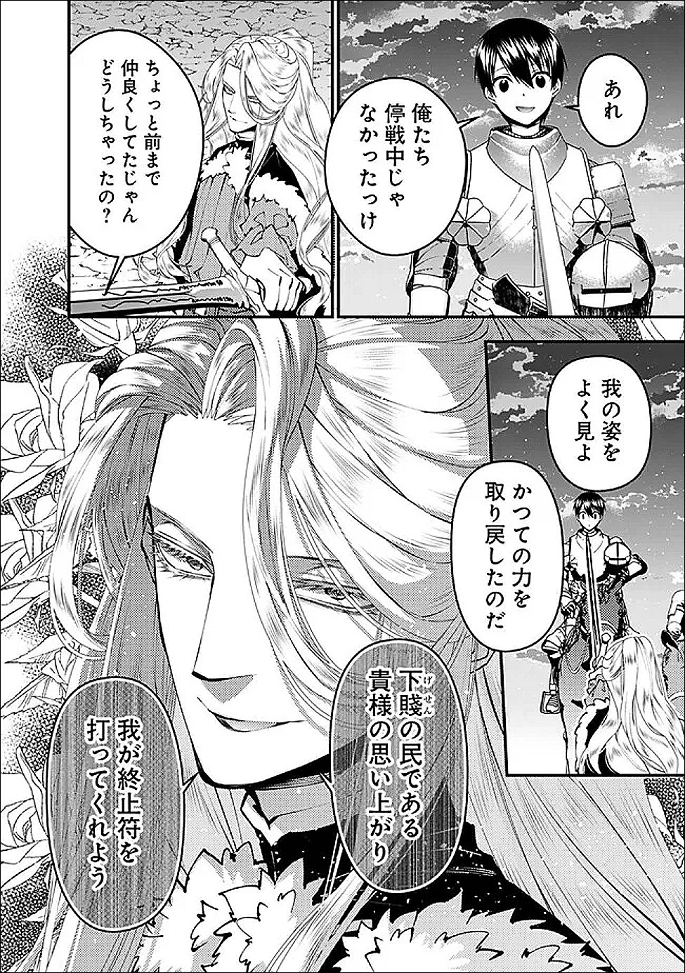 復讐を希う最強勇者は、闇の力で殲滅無双する Chap 121 - Next Chap 122