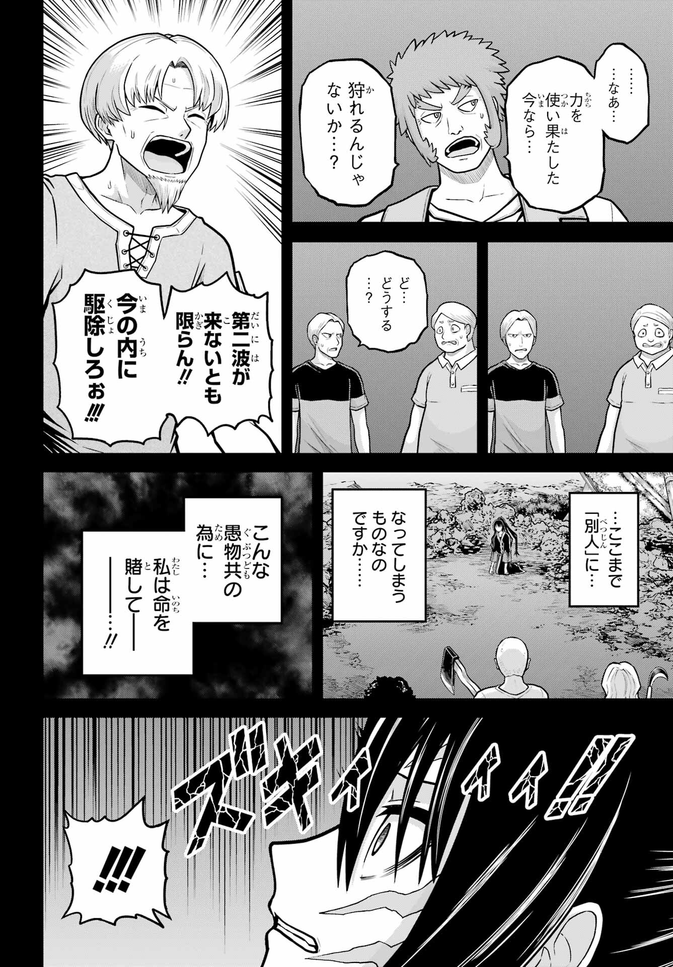 不徳のギルド Chap 85 - Next Chap 86