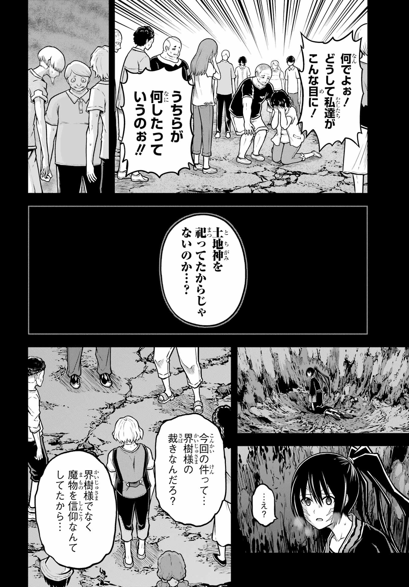 不徳のギルド Chap 85 - Next Chap 86