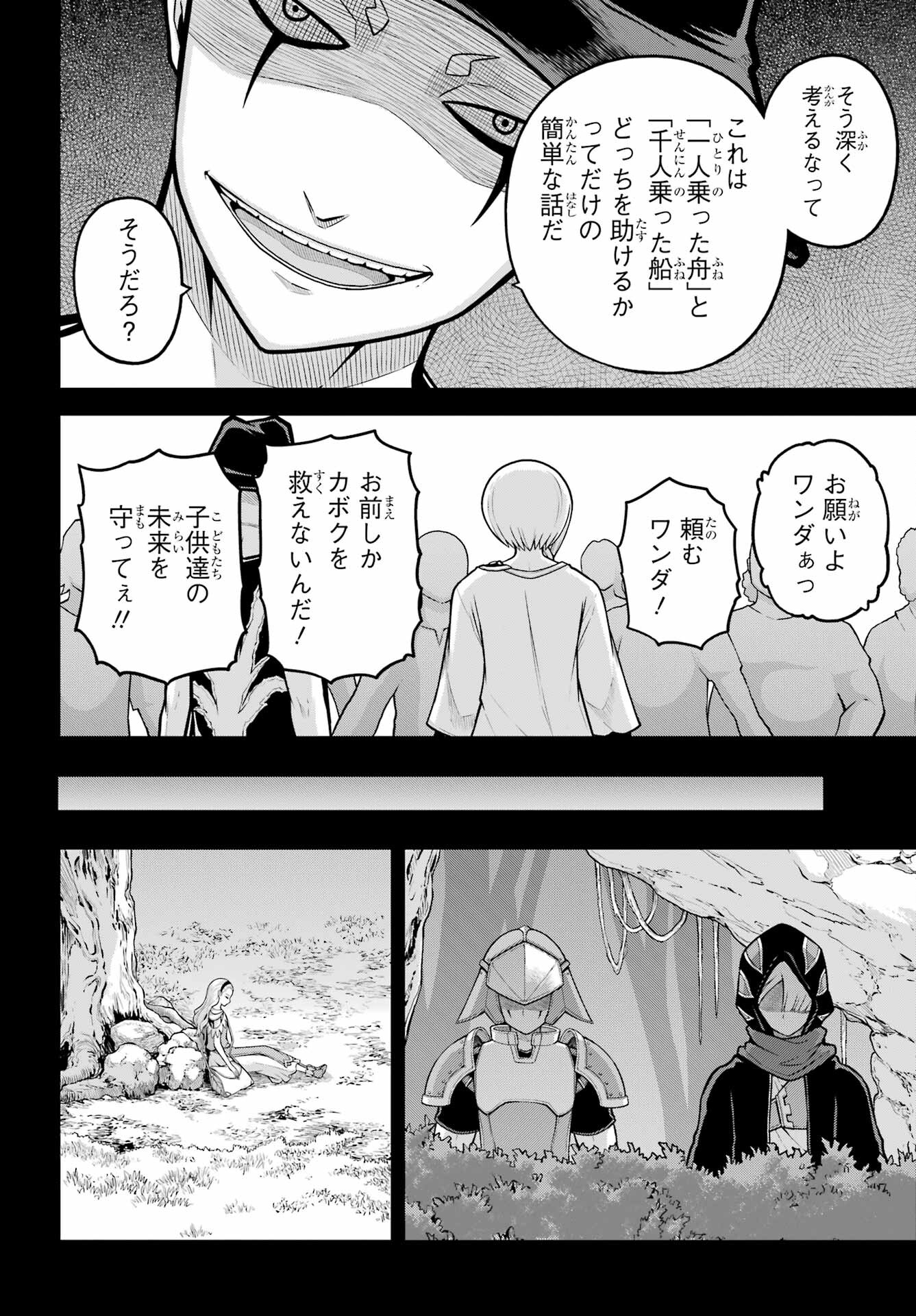 不徳のギルド Chap 85 - Next Chap 86