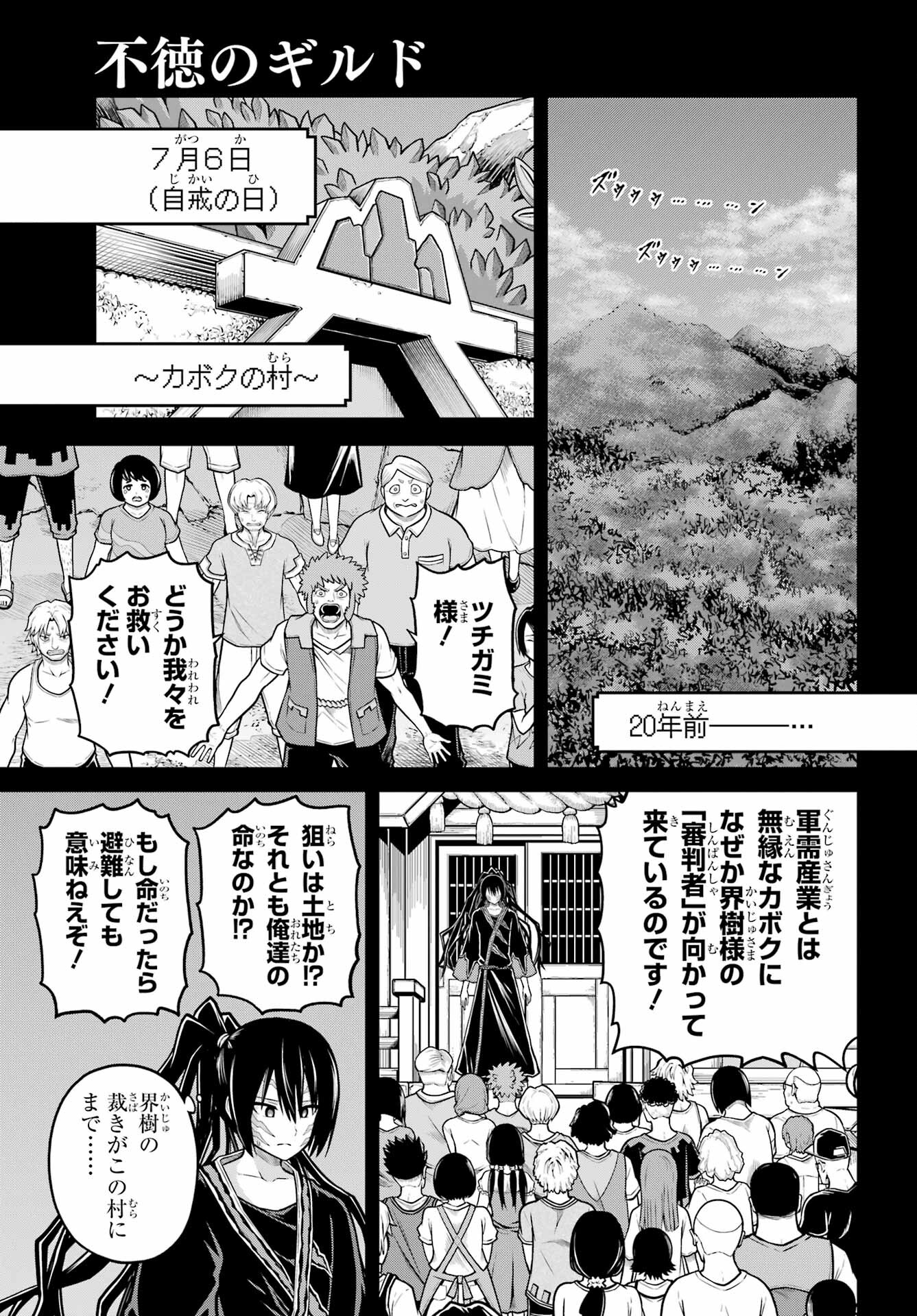 不徳のギルド Chap 85 - Next Chap 86