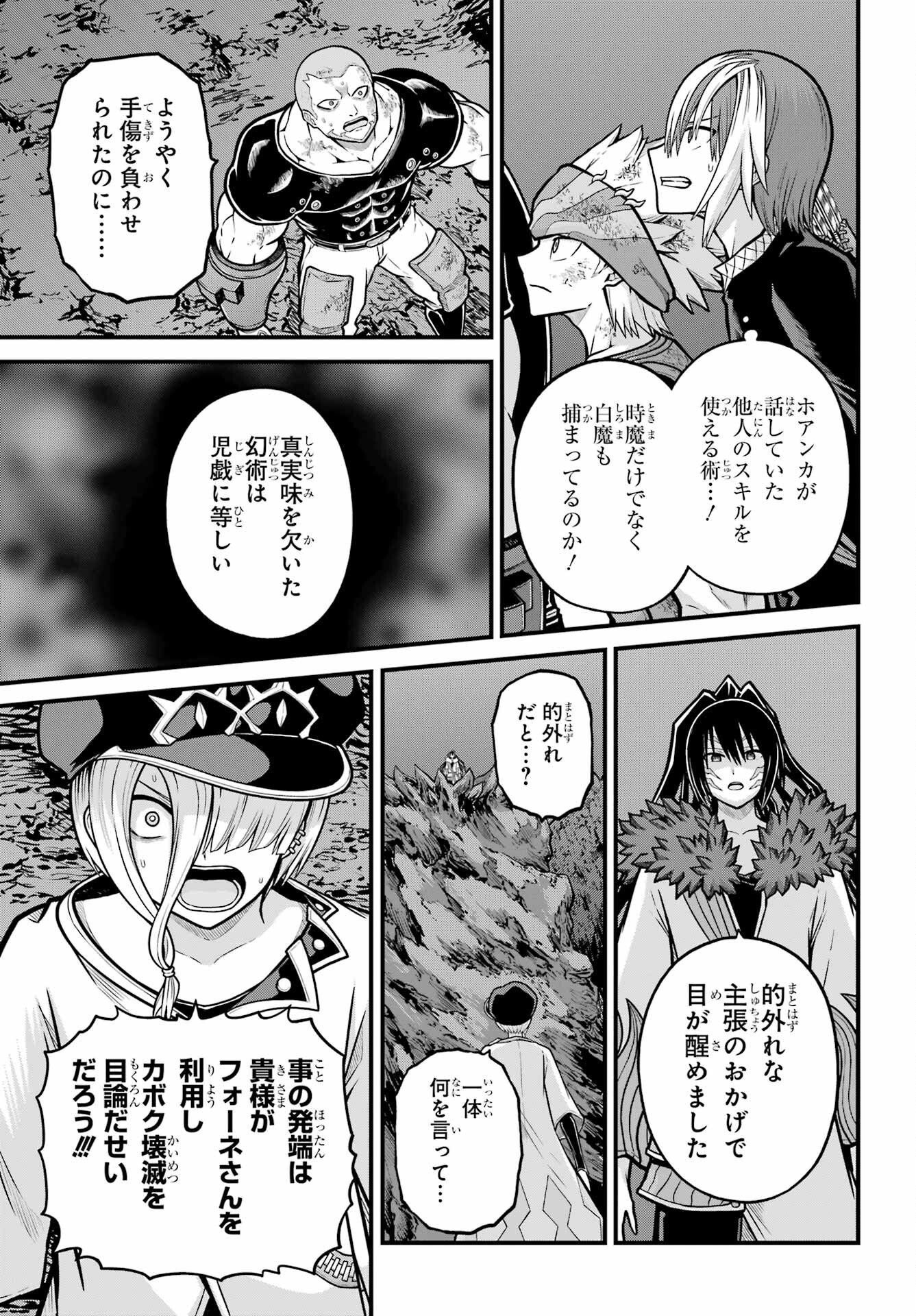 不徳のギルド Chap 85 - Next Chap 86