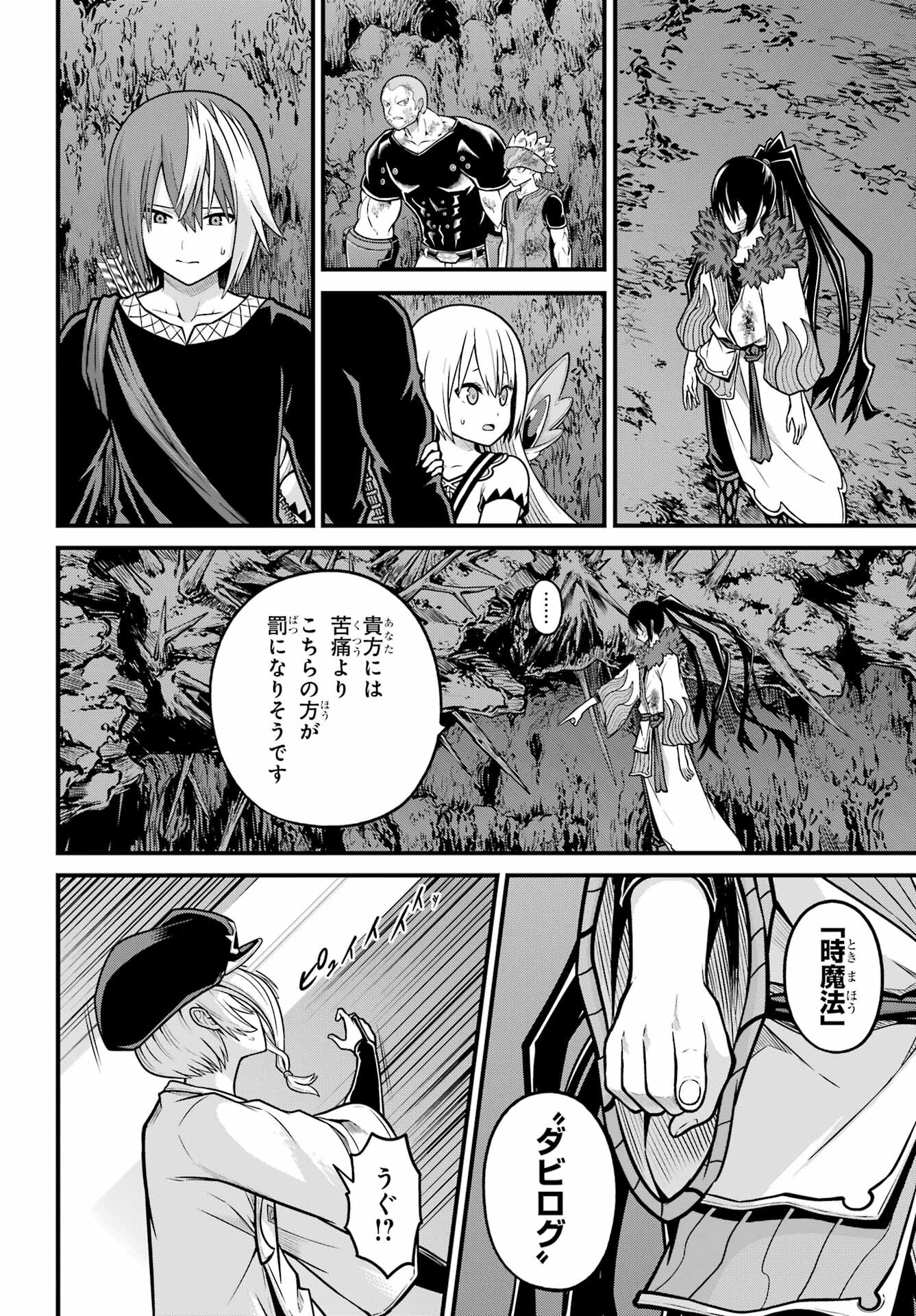不徳のギルド Chap 85 - Next Chap 86