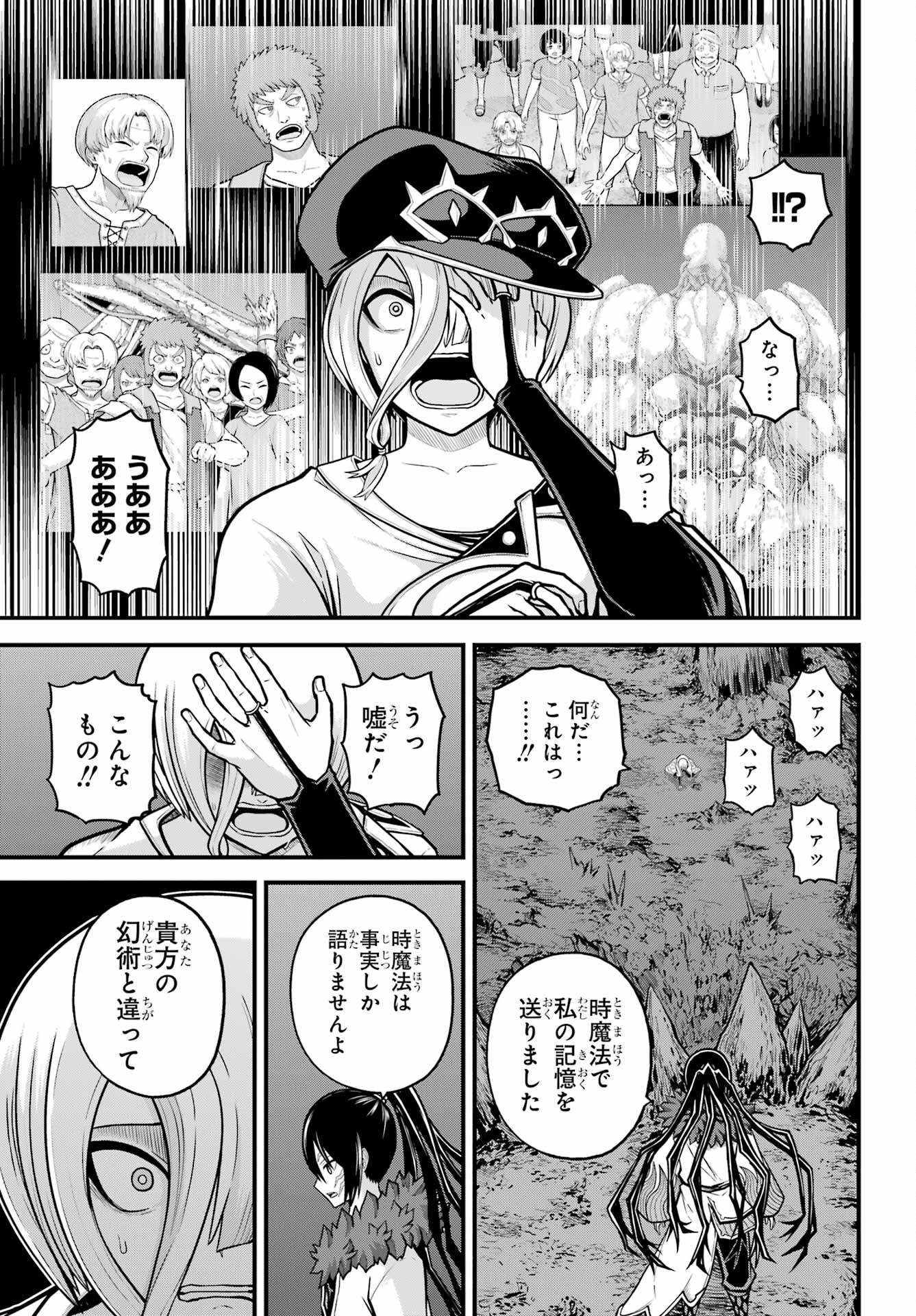 不徳のギルド Chap 85 - Next Chap 86