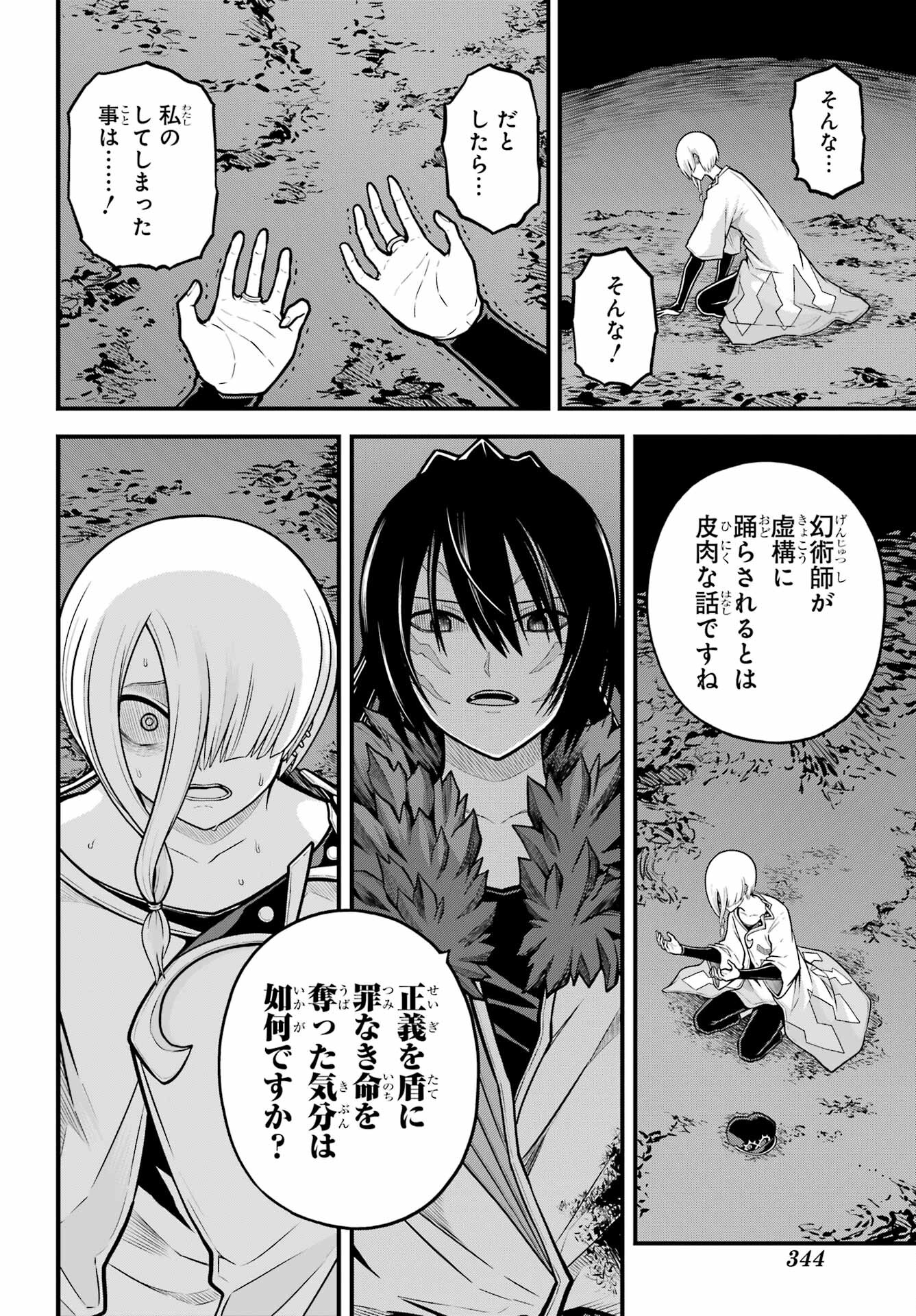 不徳のギルド Chap 85 - Next Chap 86