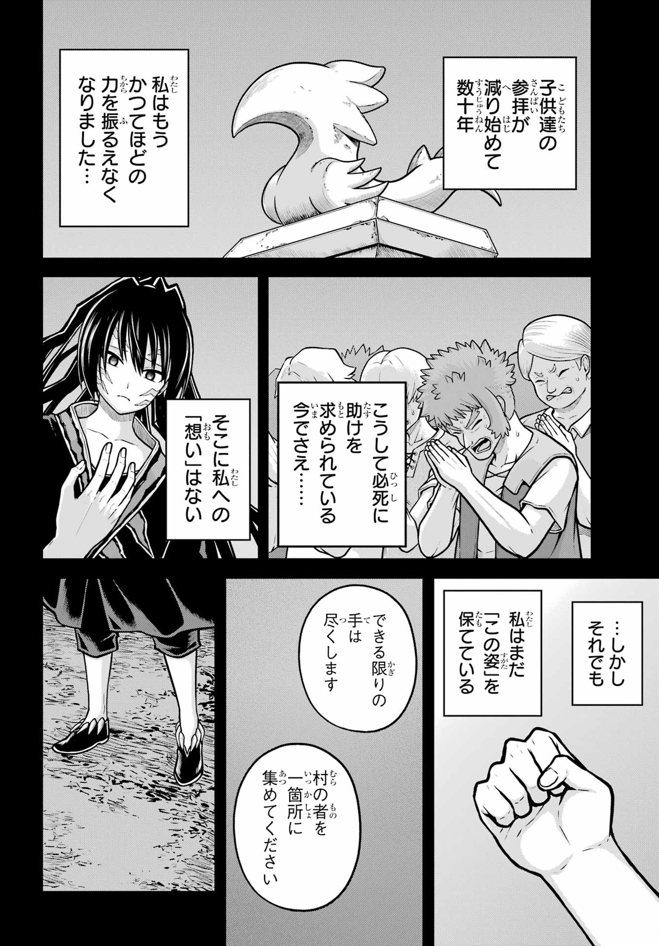 不徳のギルド Chap 85 - Next Chap 86