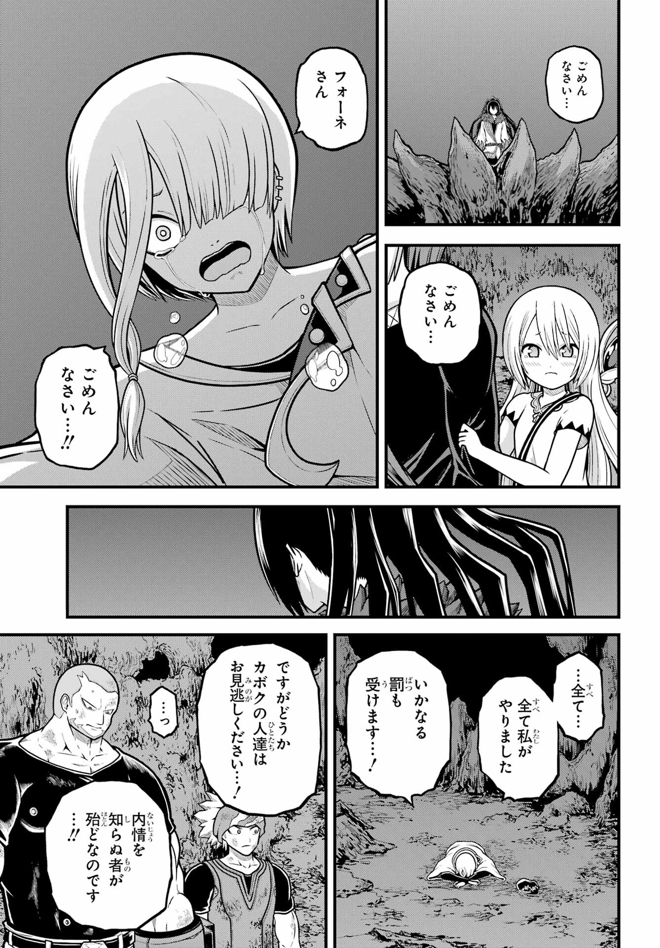 不徳のギルド Chap 85 - Next Chap 86