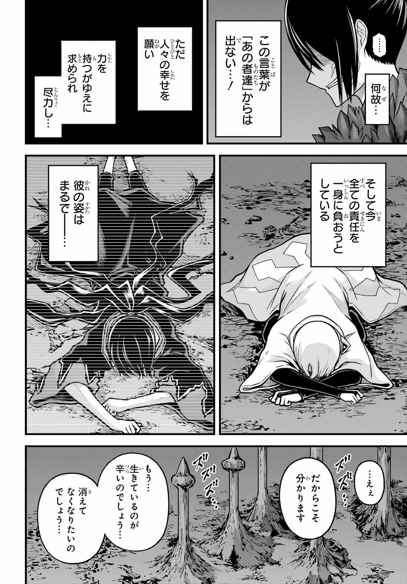 不徳のギルド Chap 85 - Next Chap 86