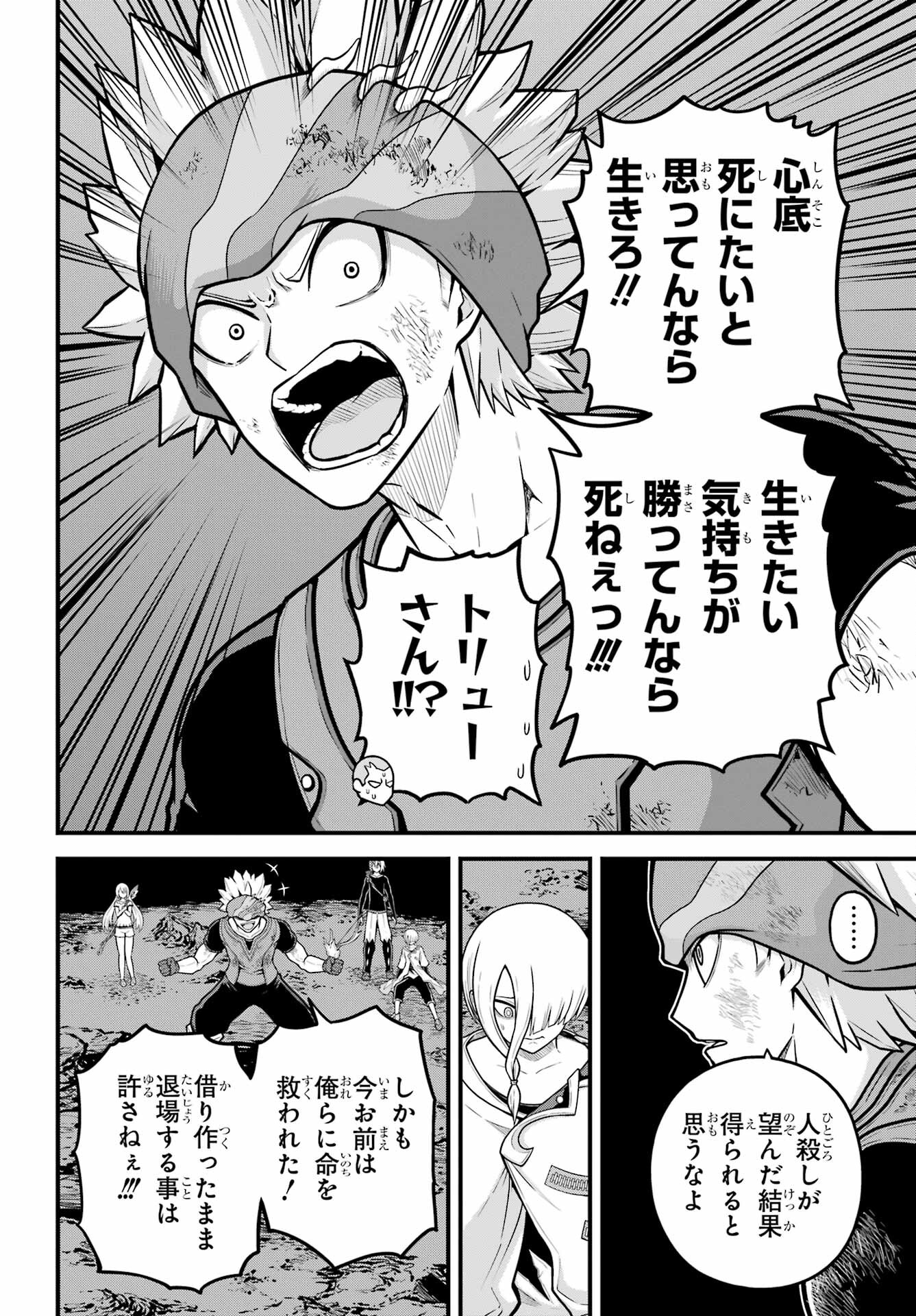 不徳のギルド Chap 85 - Next Chap 86