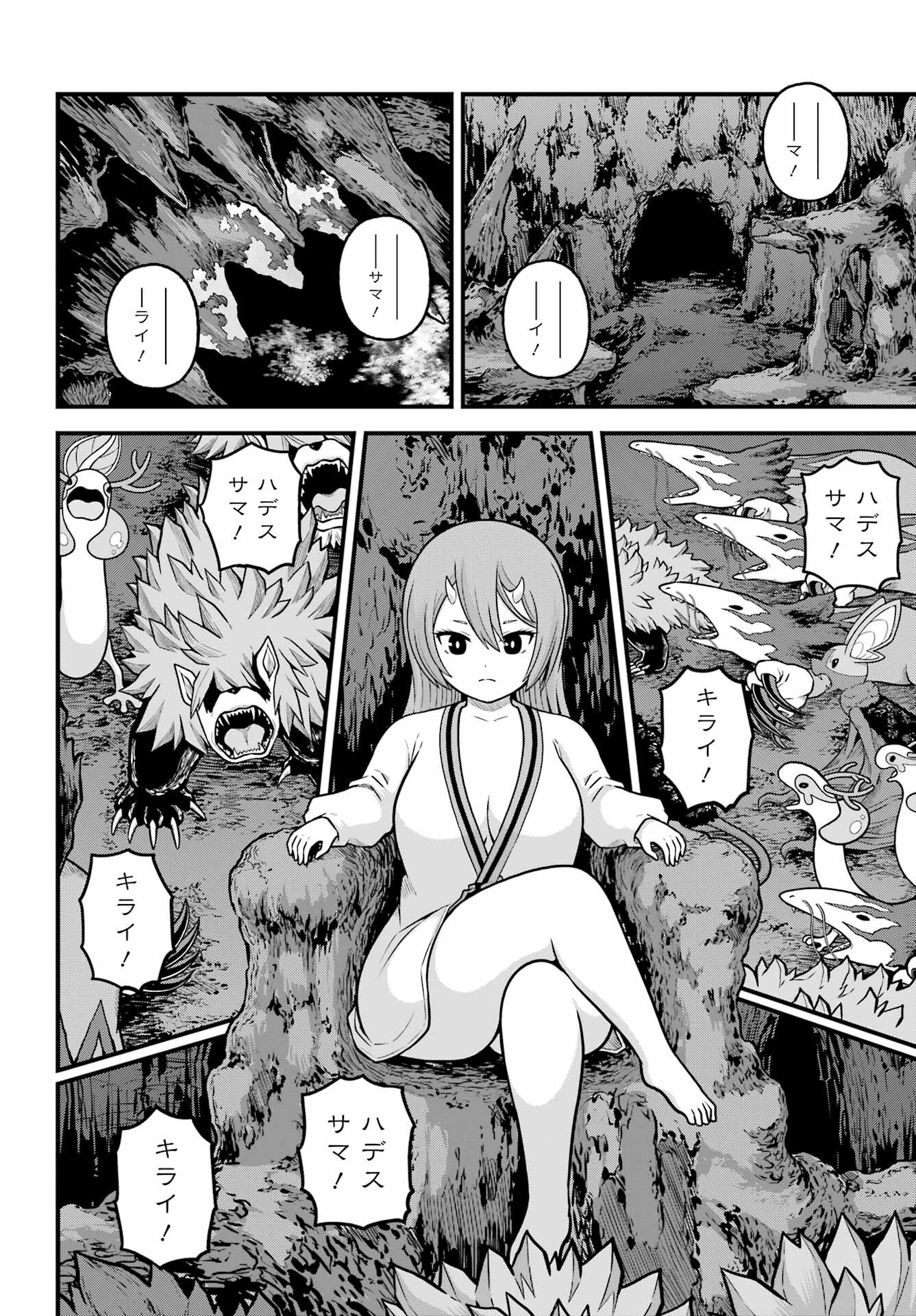 不徳のギルド Chap 85 - Next Chap 86
