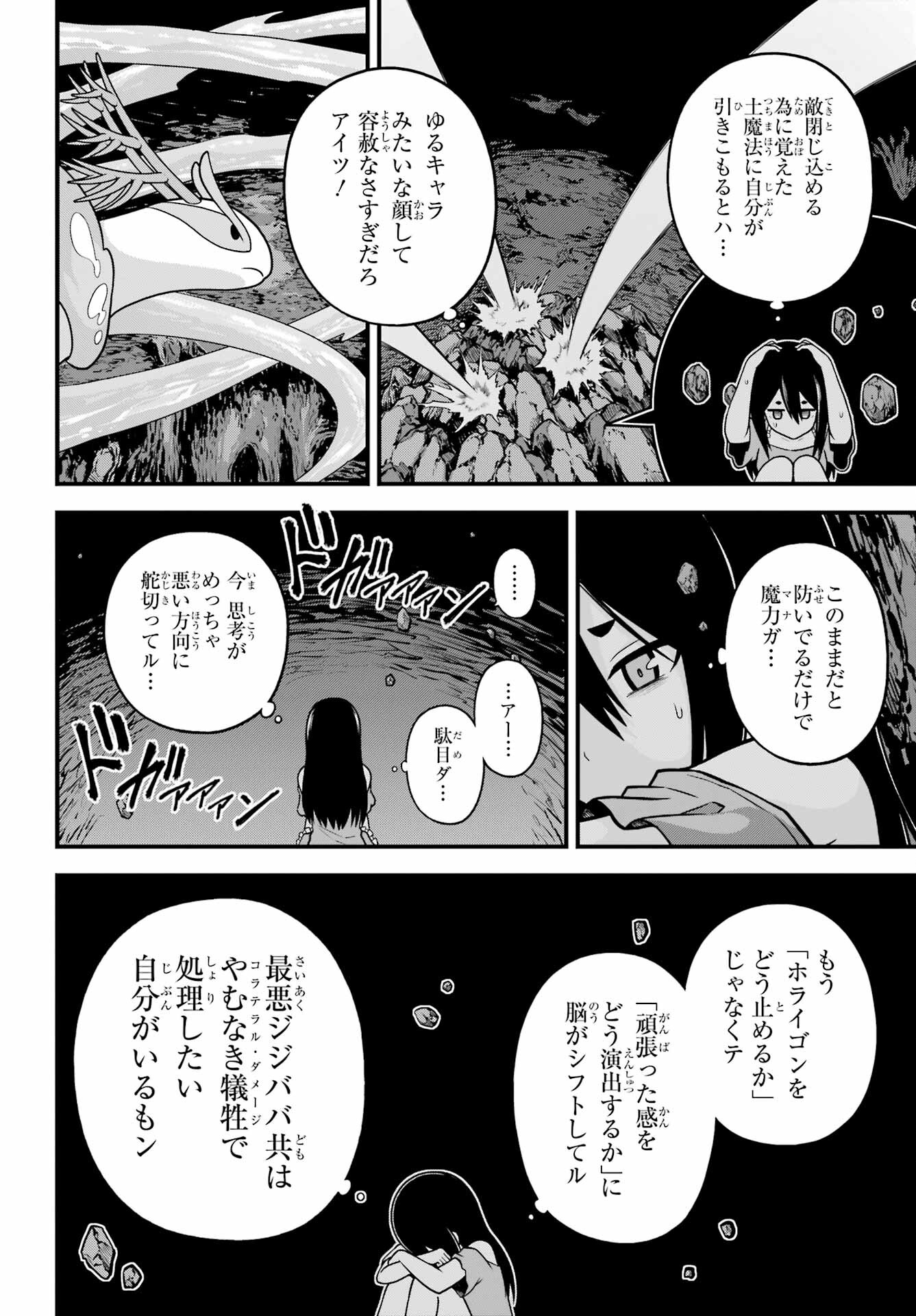 不徳のギルド Chap 86 - Next Chap 87