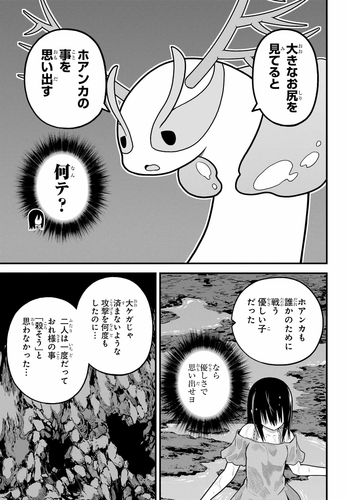 不徳のギルド Chap 86 - Next Chap 87