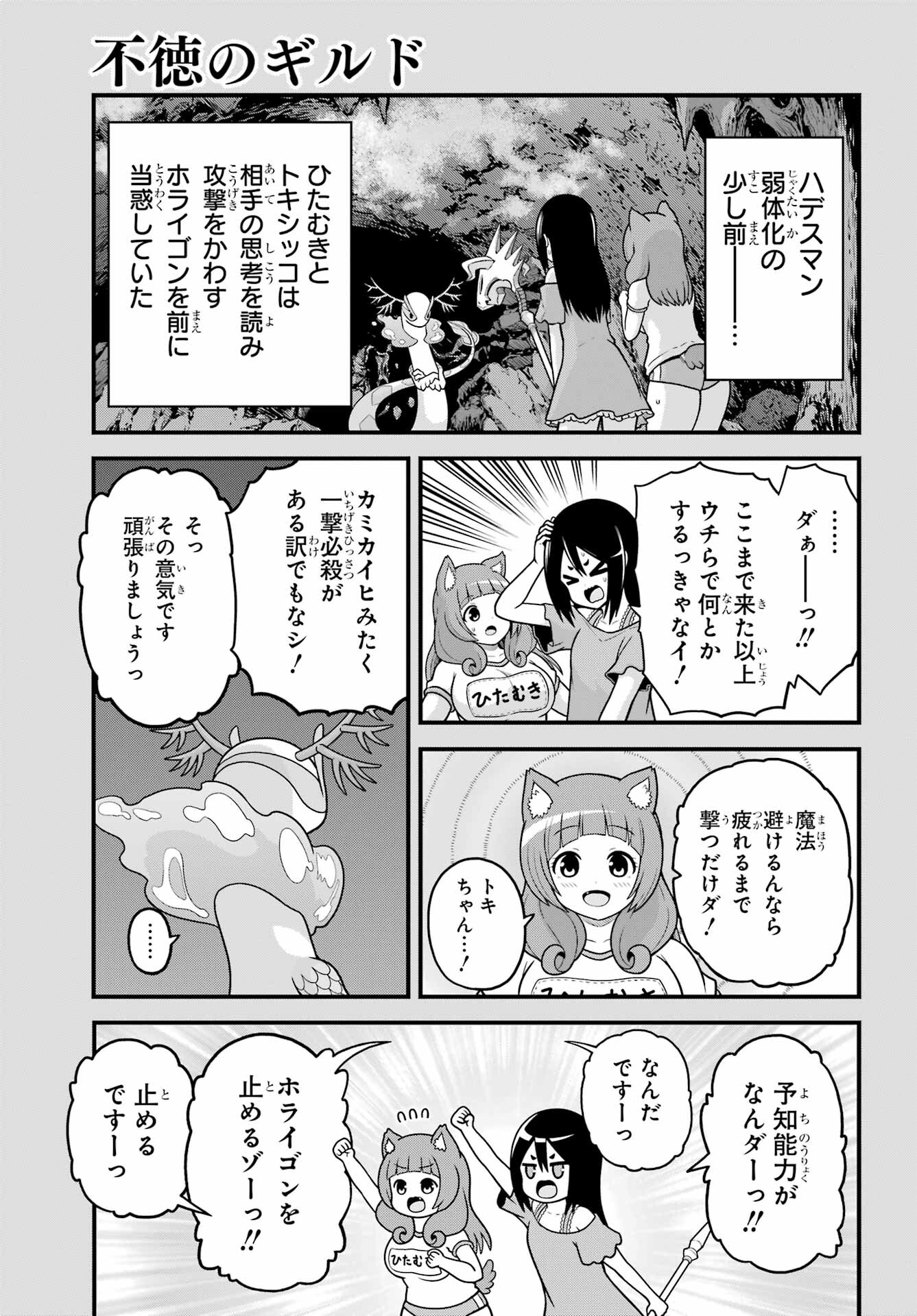 不徳のギルド Chap 86 - Next Chap 87