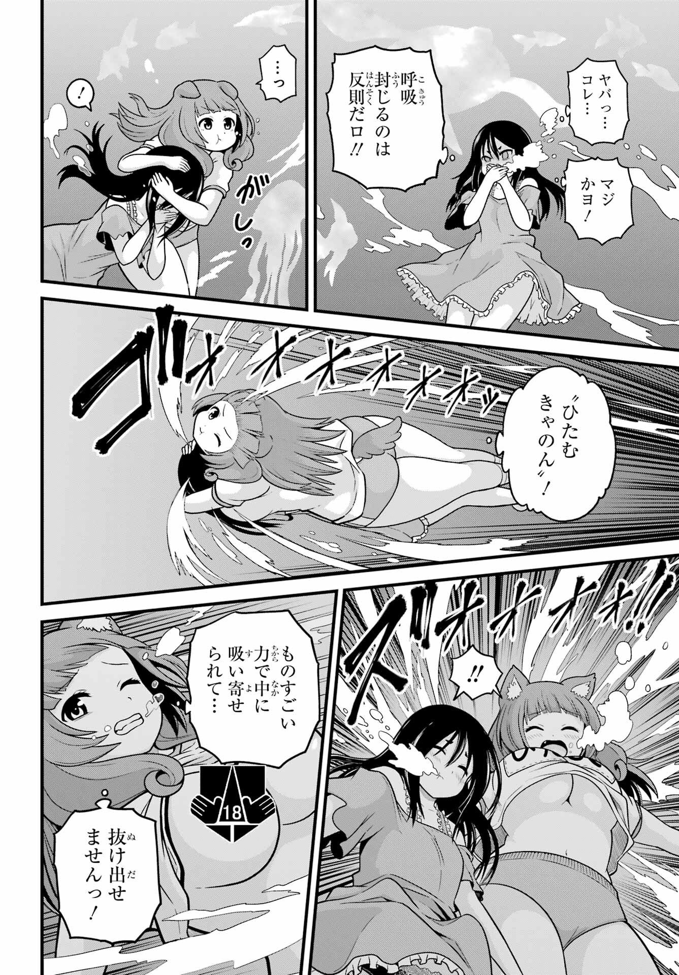 不徳のギルド Chap 86 - Next Chap 87