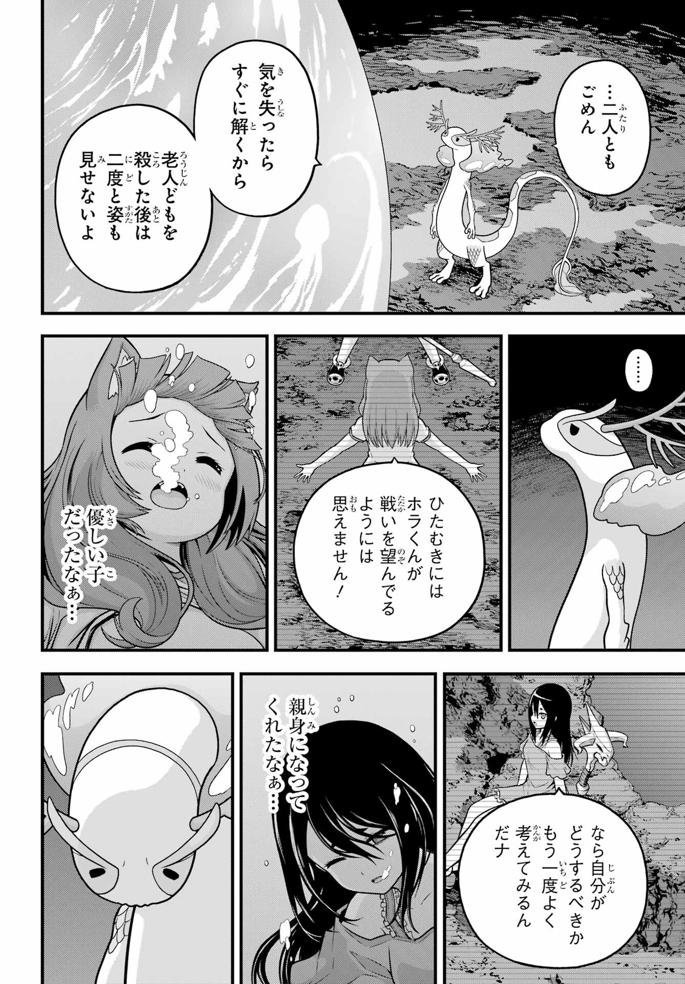 不徳のギルド Chap 86 - Next Chap 87