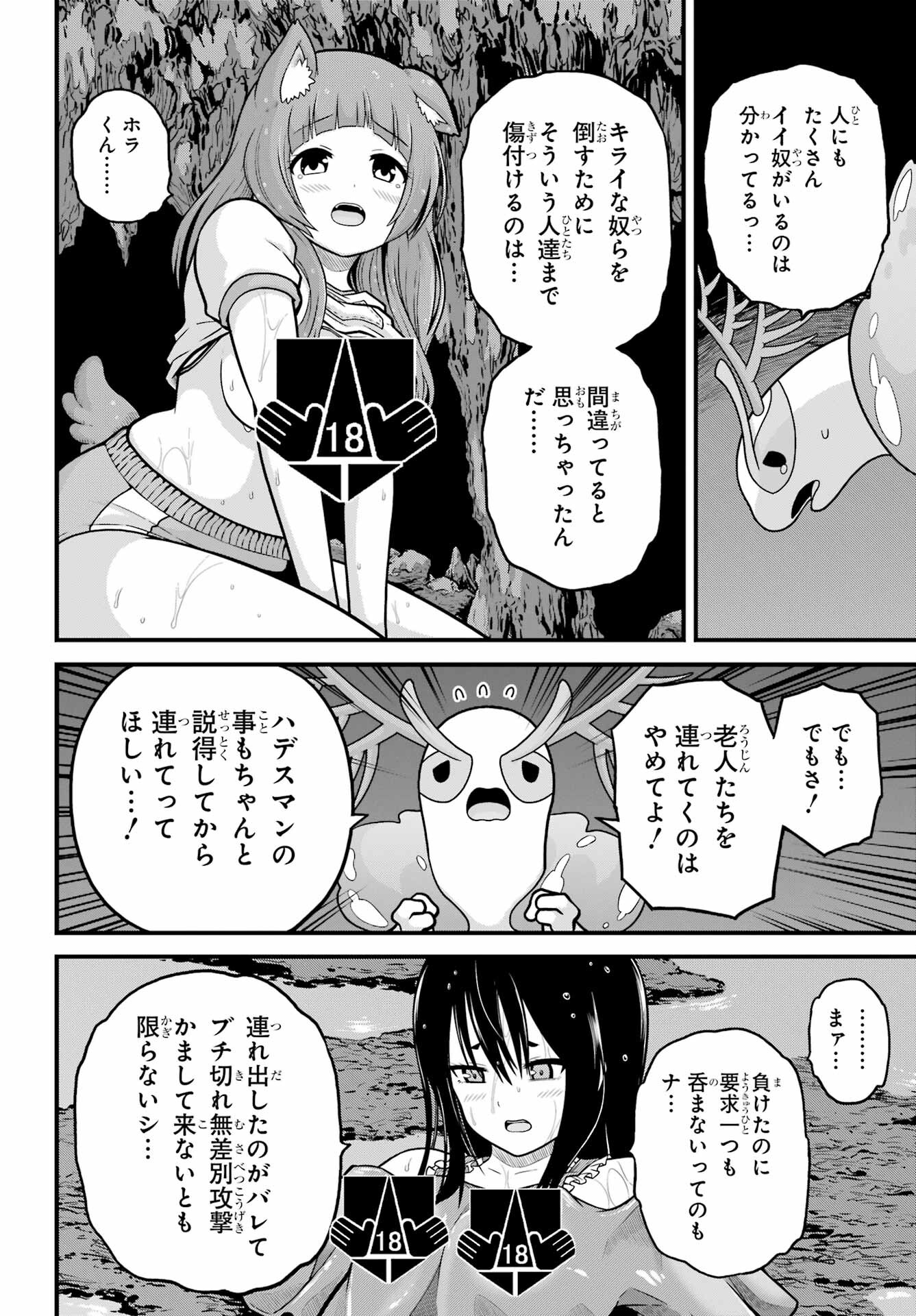 不徳のギルド Chap 86 - Next Chap 87