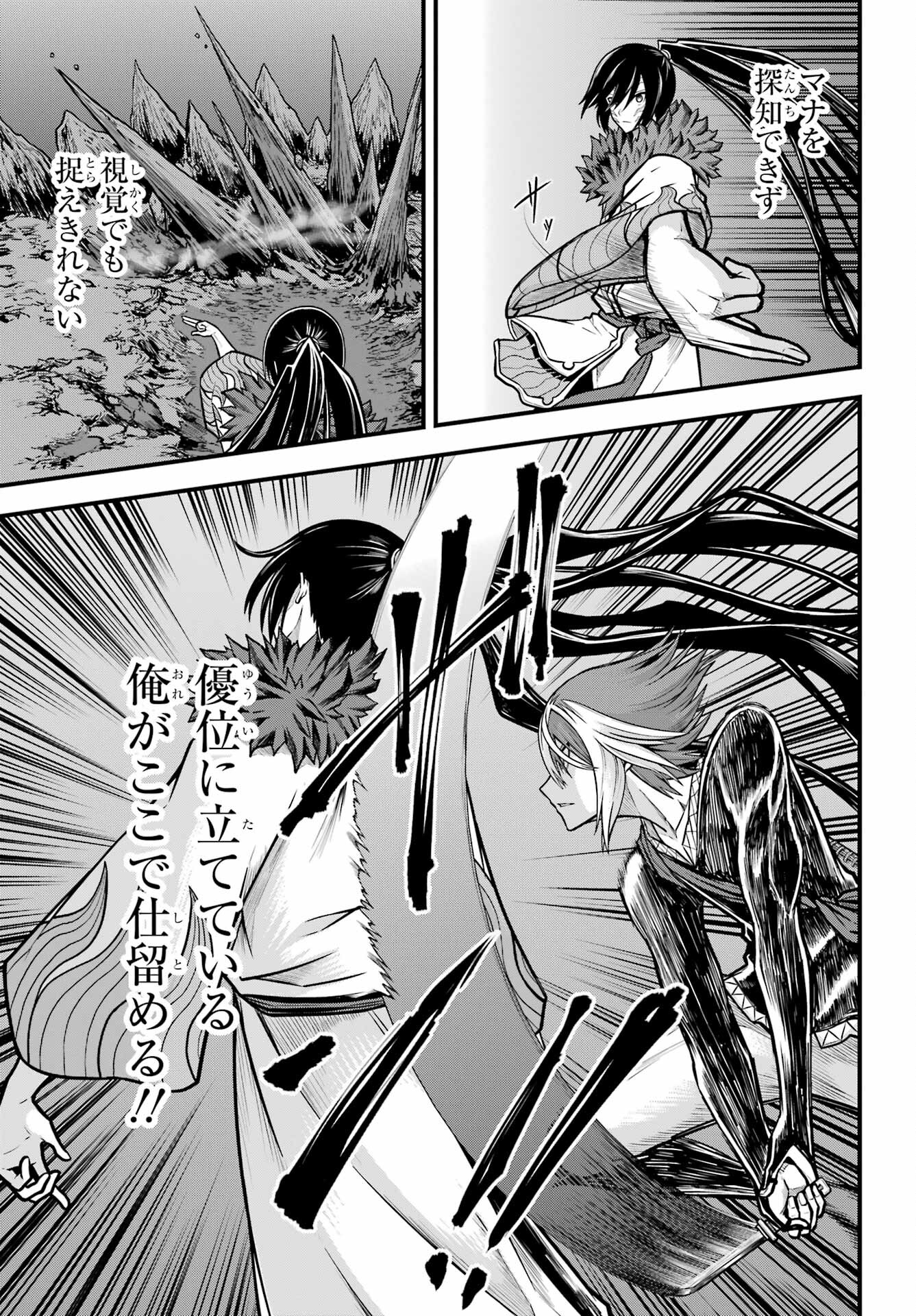 不徳のギルド Chap 86 - Next Chap 87