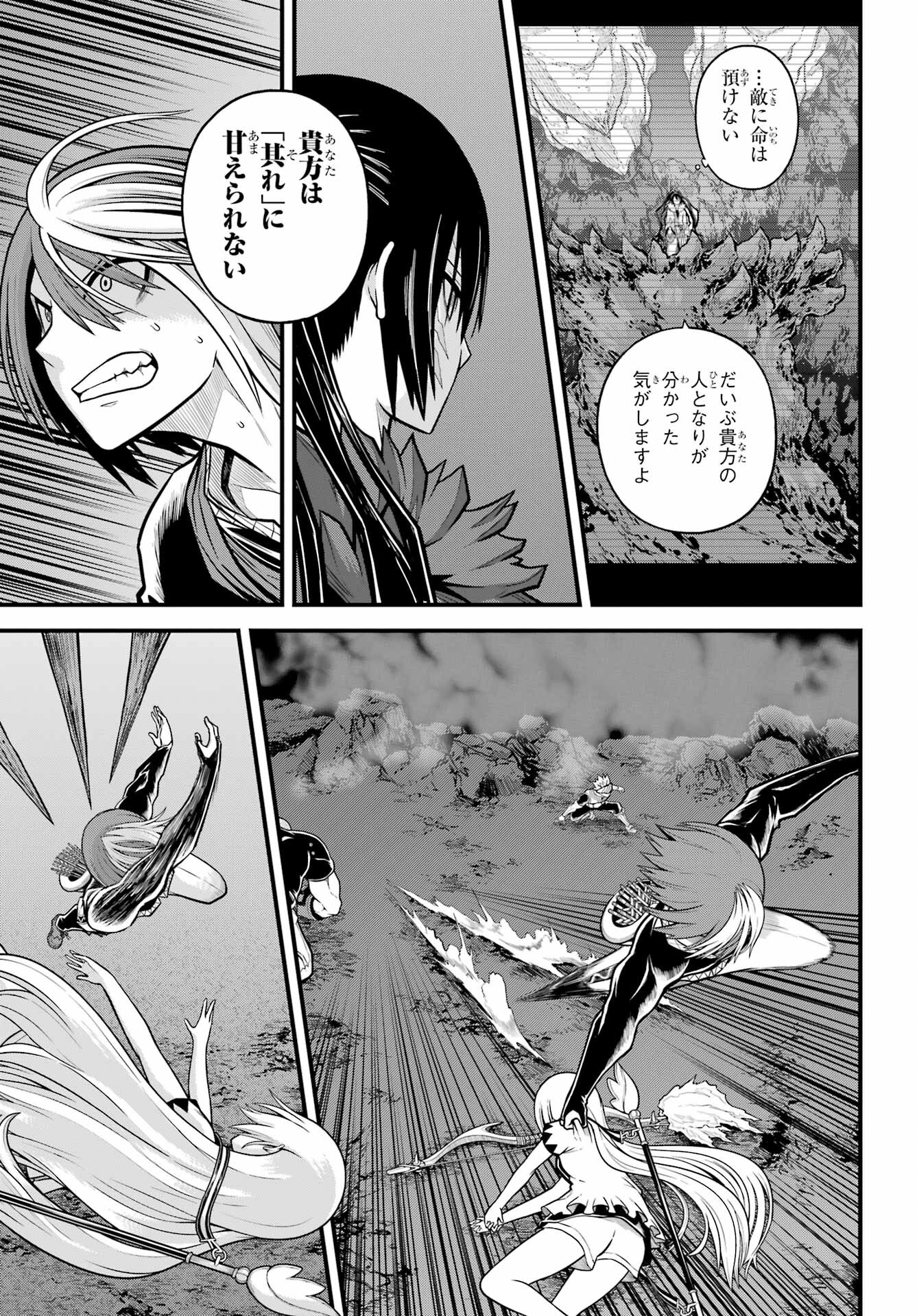 不徳のギルド Chap 86 - Next Chap 87