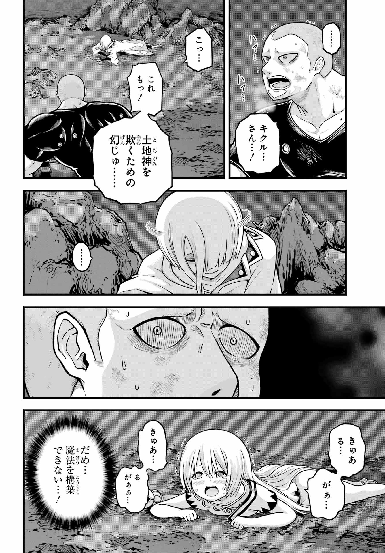 不徳のギルド Chap 87 - Next Chap 88