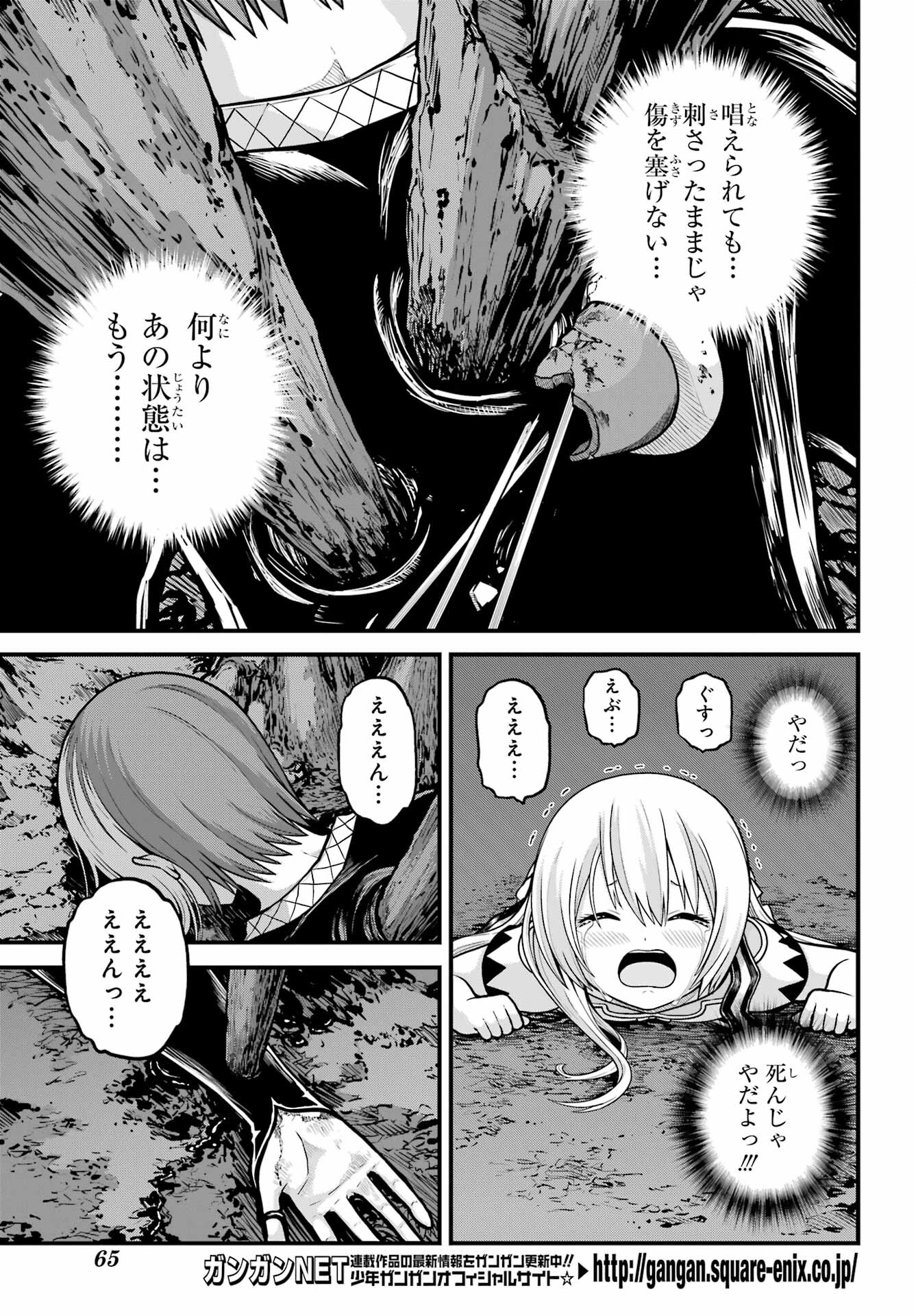 不徳のギルド Chap 87 - Next Chap 88