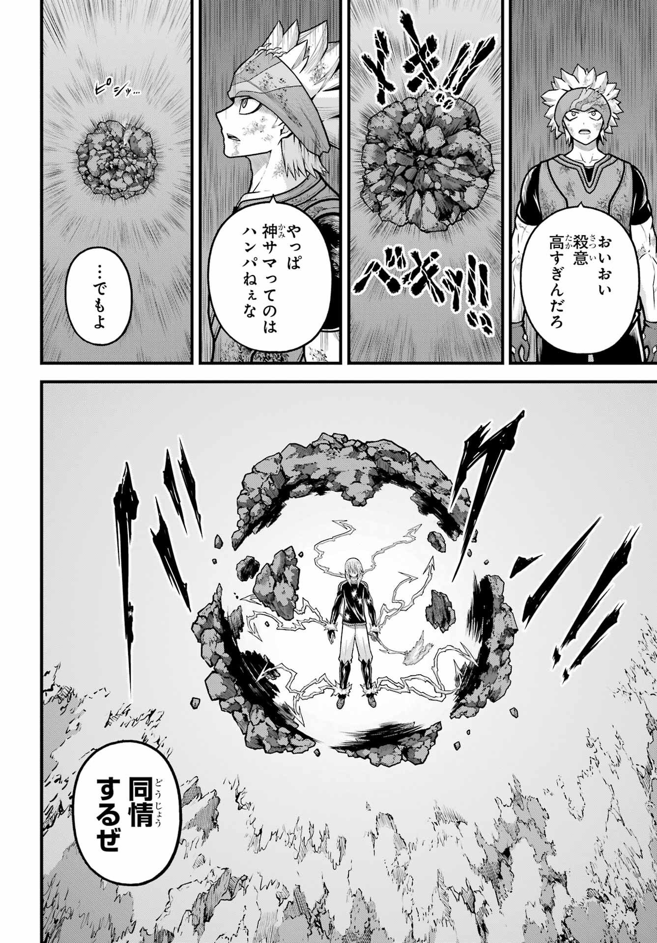 不徳のギルド Chap 87 - Next Chap 88
