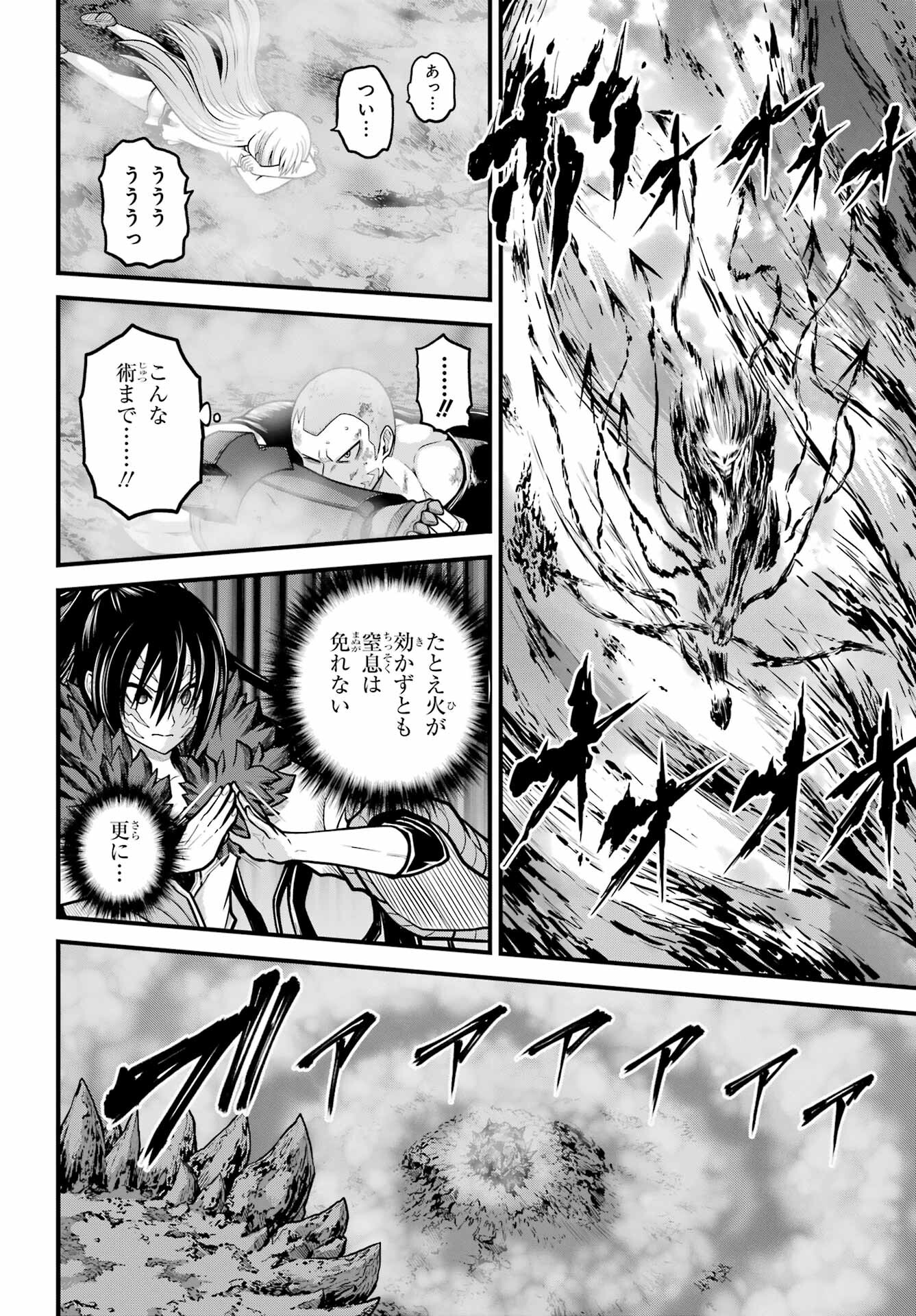 不徳のギルド Chap 87 - Next Chap 88