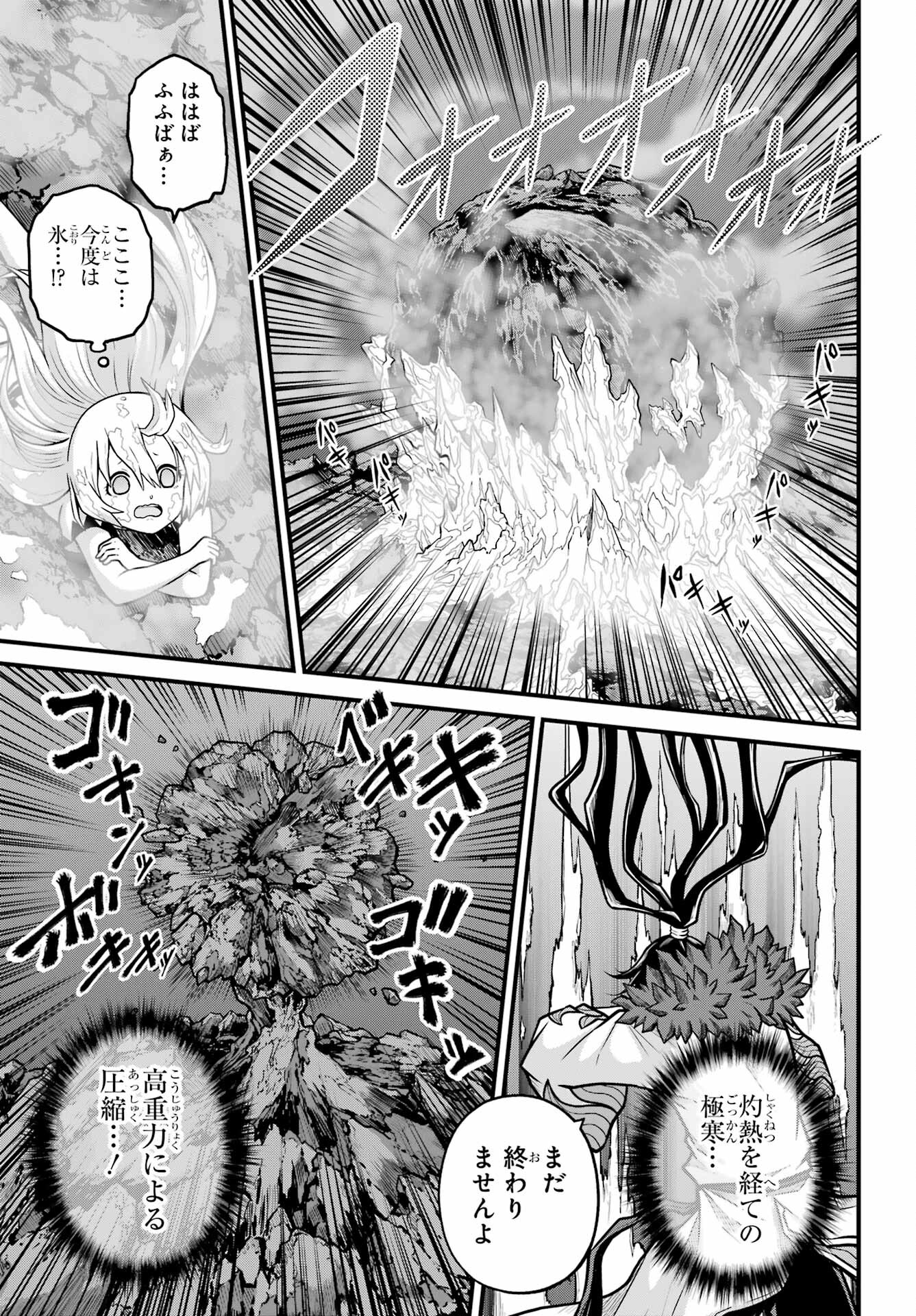 不徳のギルド Chap 87 - Next Chap 88
