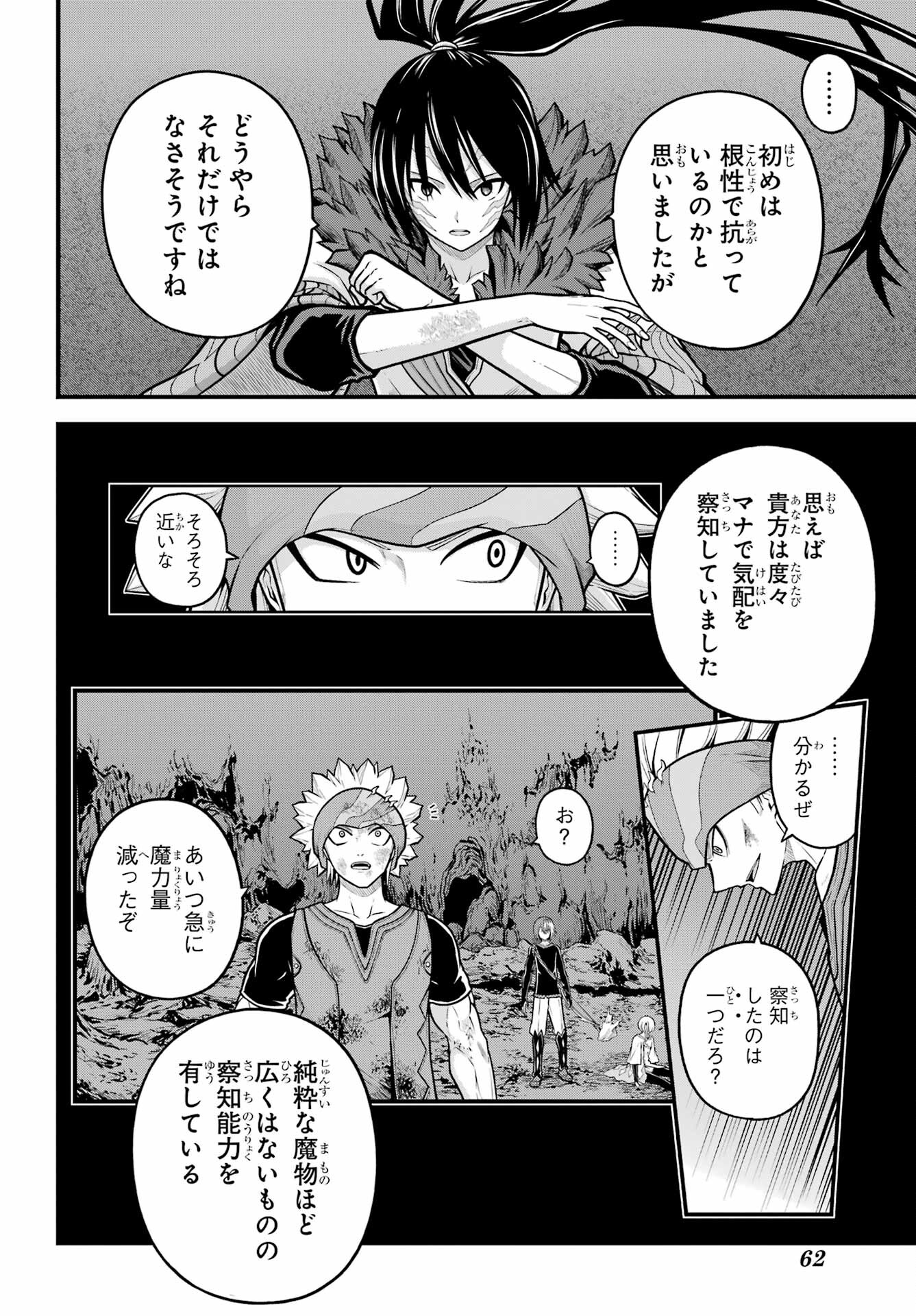 不徳のギルド Chap 87 - Next Chap 88