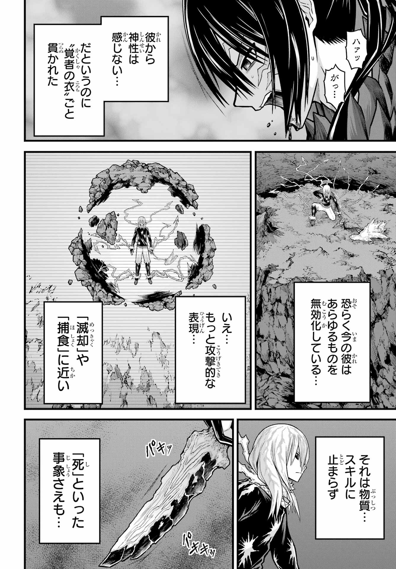 不徳のギルド Chap 87 - Next Chap 88