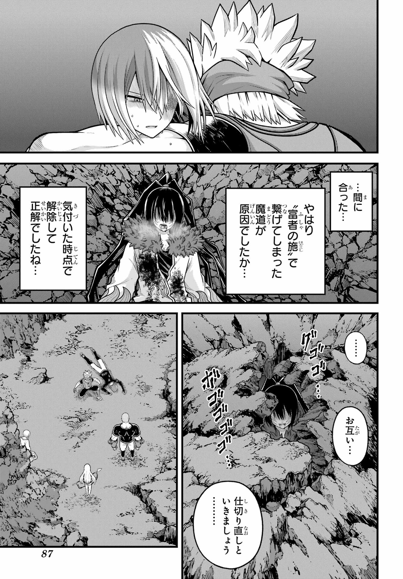 不徳のギルド Chap 87 - Next Chap 88