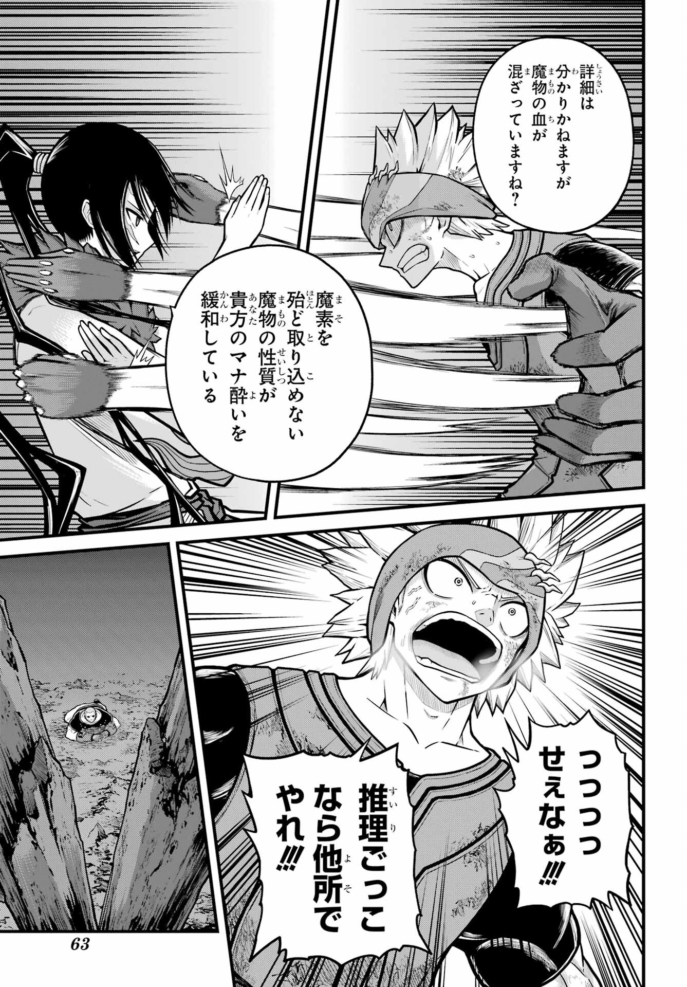 不徳のギルド Chap 87 - Next Chap 88