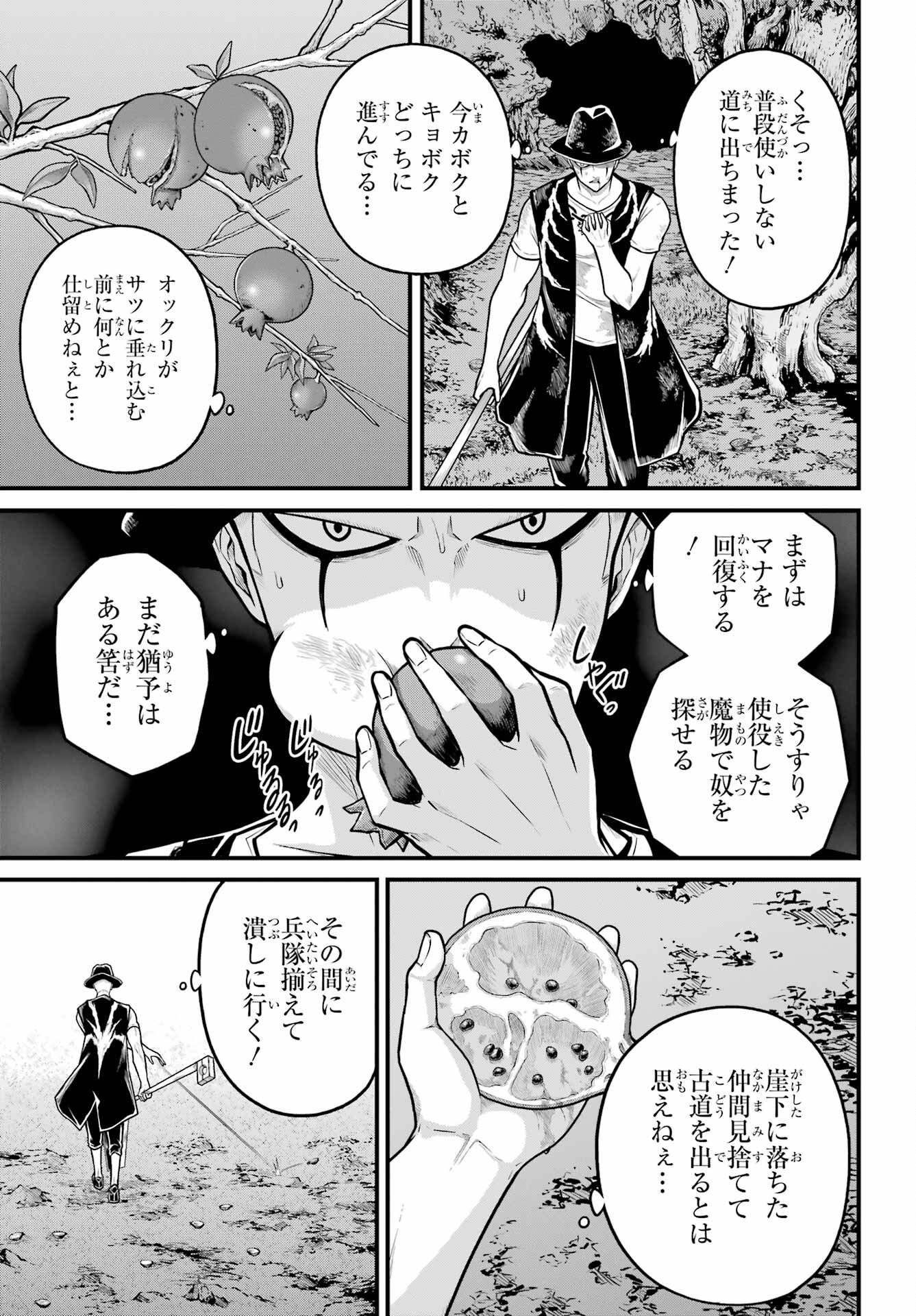 不徳のギルド Chap 87 - Next Chap 88