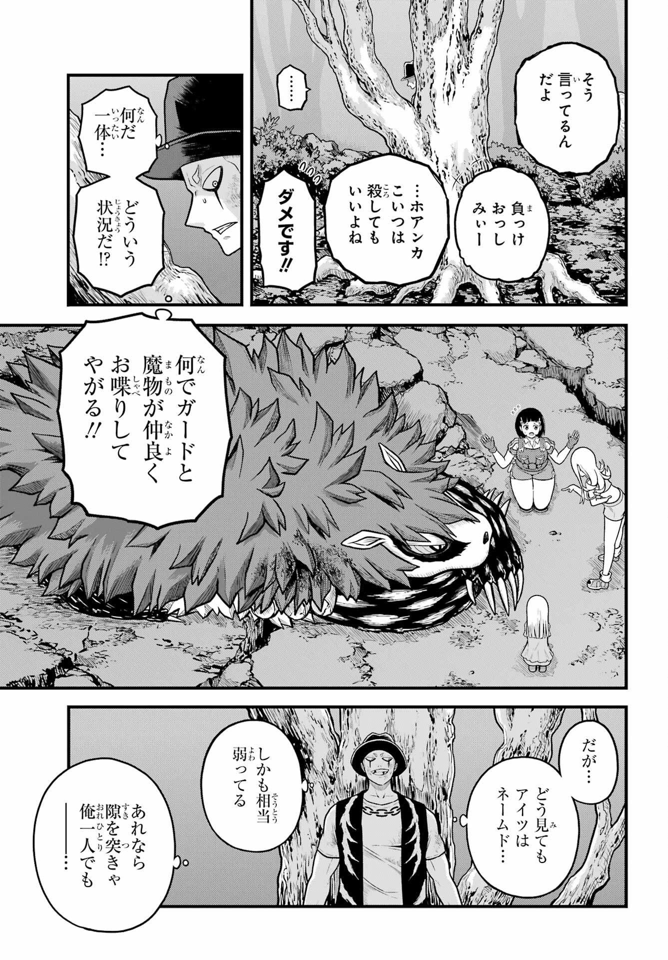 不徳のギルド Chap 88 - Next Chap 89