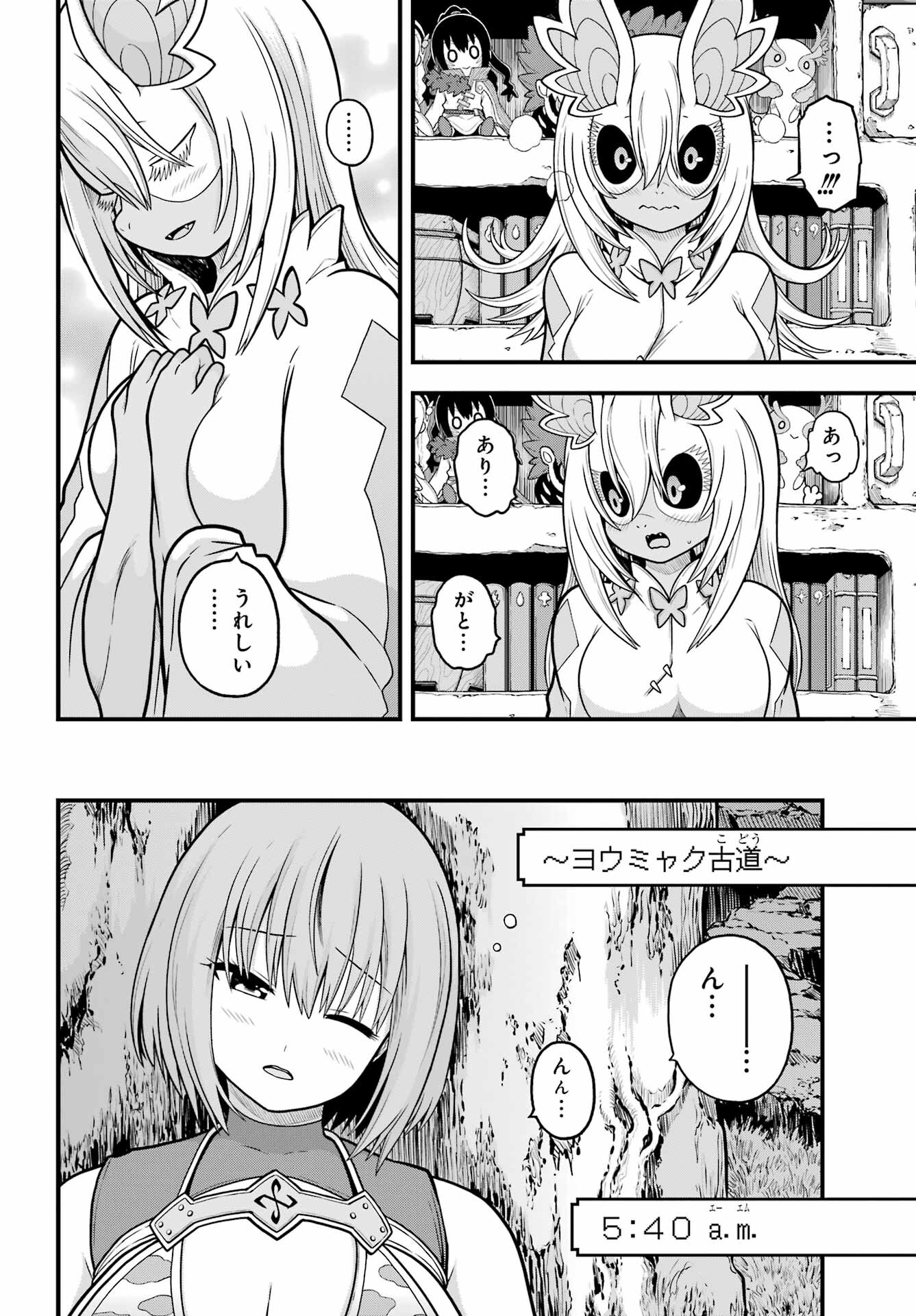 不徳のギルド Chap 88 - Next Chap 89